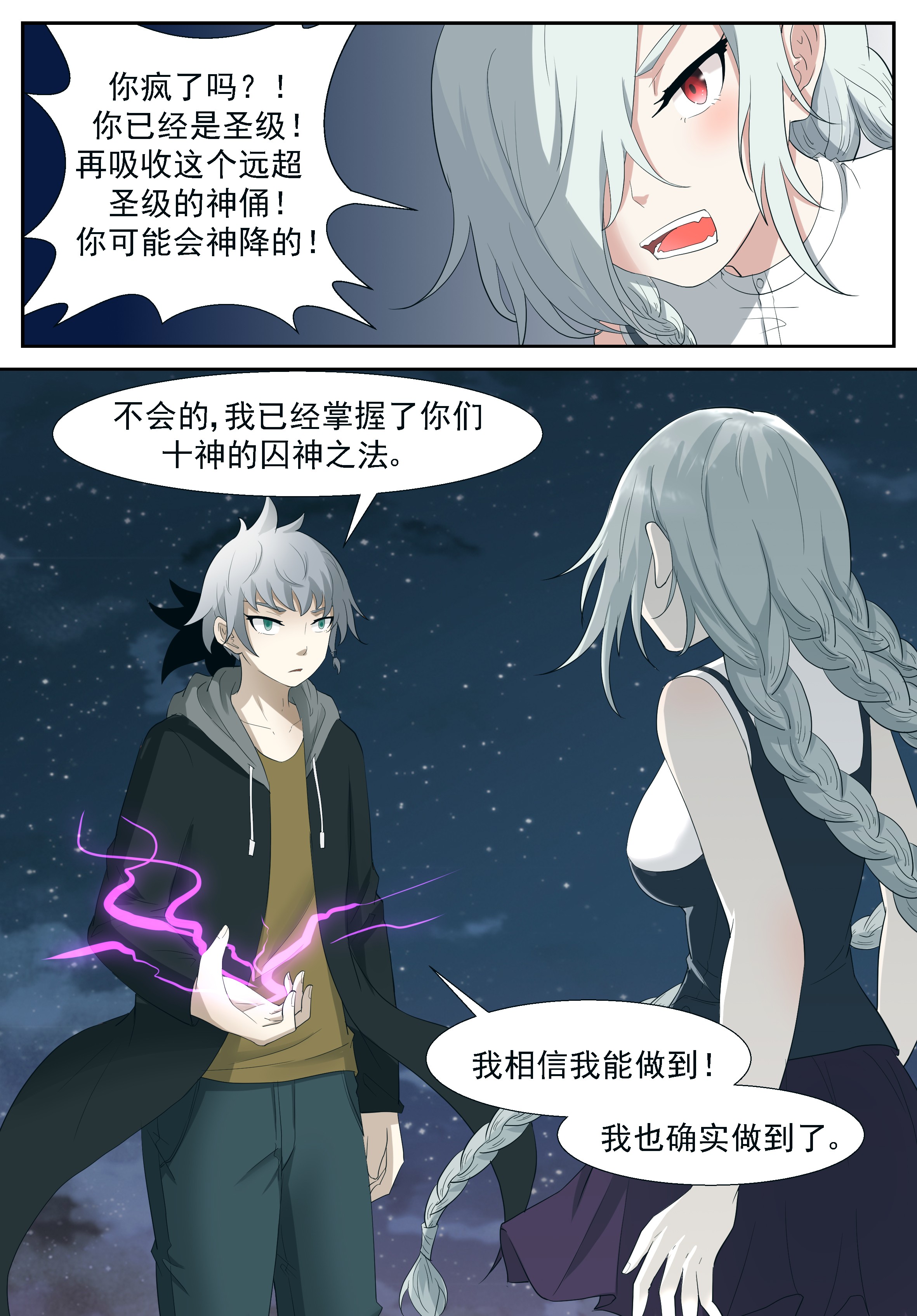 神俑降临296 坠入深渊，成为神的傀儡！