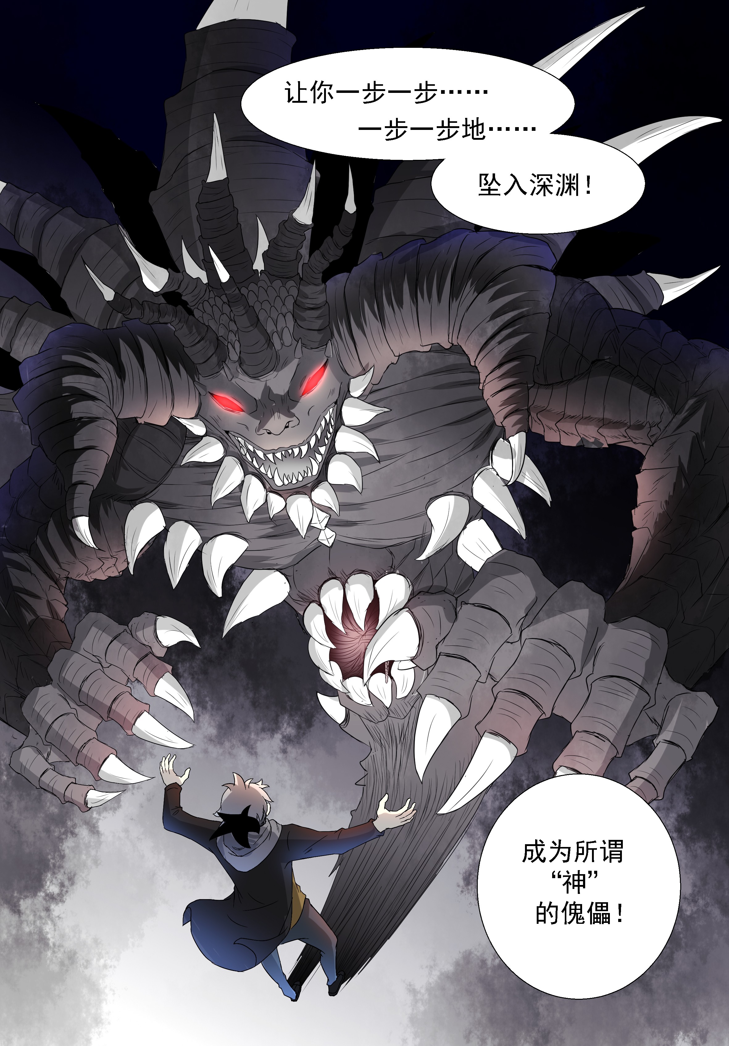 神俑降临296 坠入深渊，成为神的傀儡！