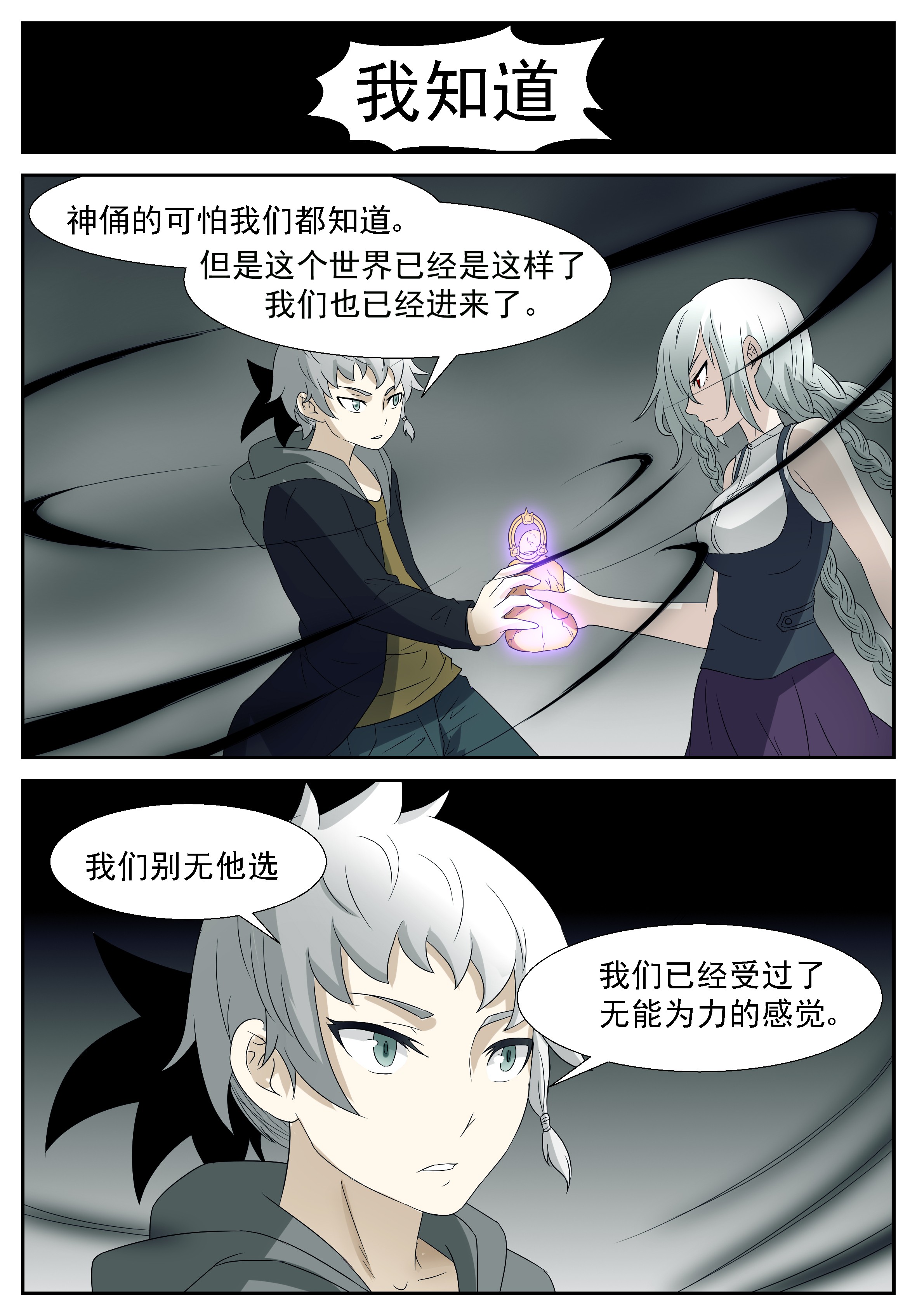 神俑降临296 坠入深渊，成为神的傀儡！