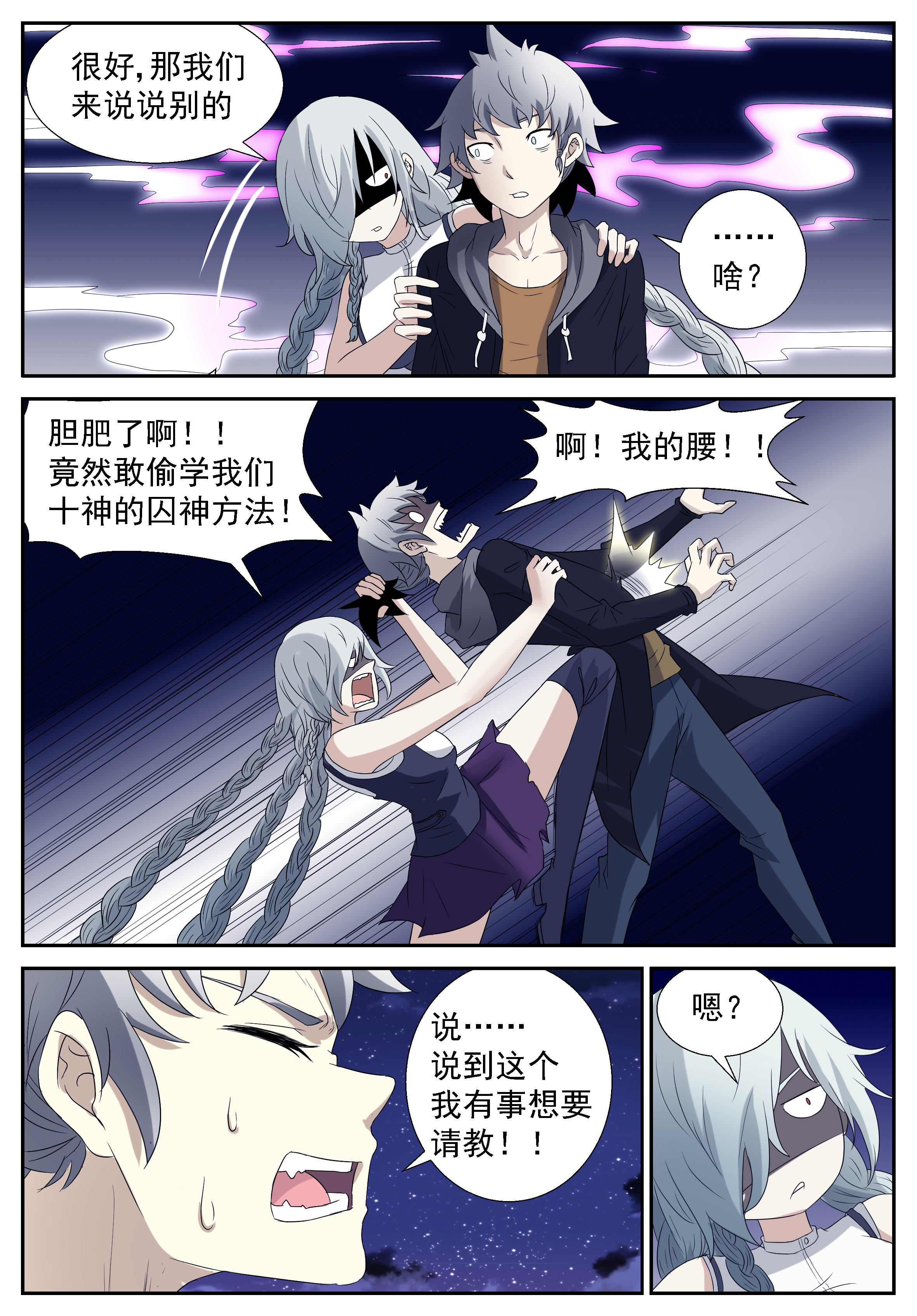 神俑降临297 看在你爸的面子上就……