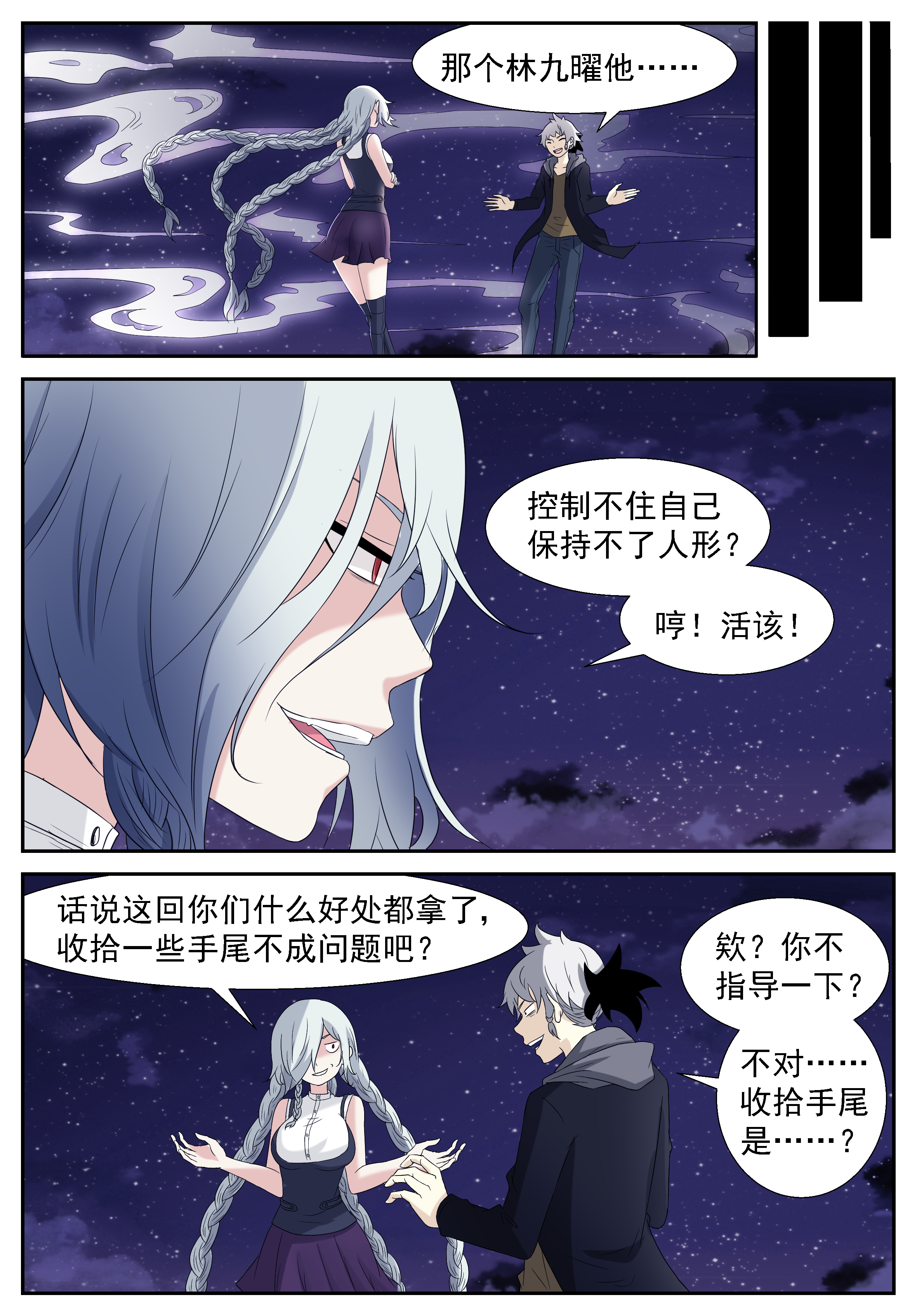 神俑降临297 看在你爸的面子上就……