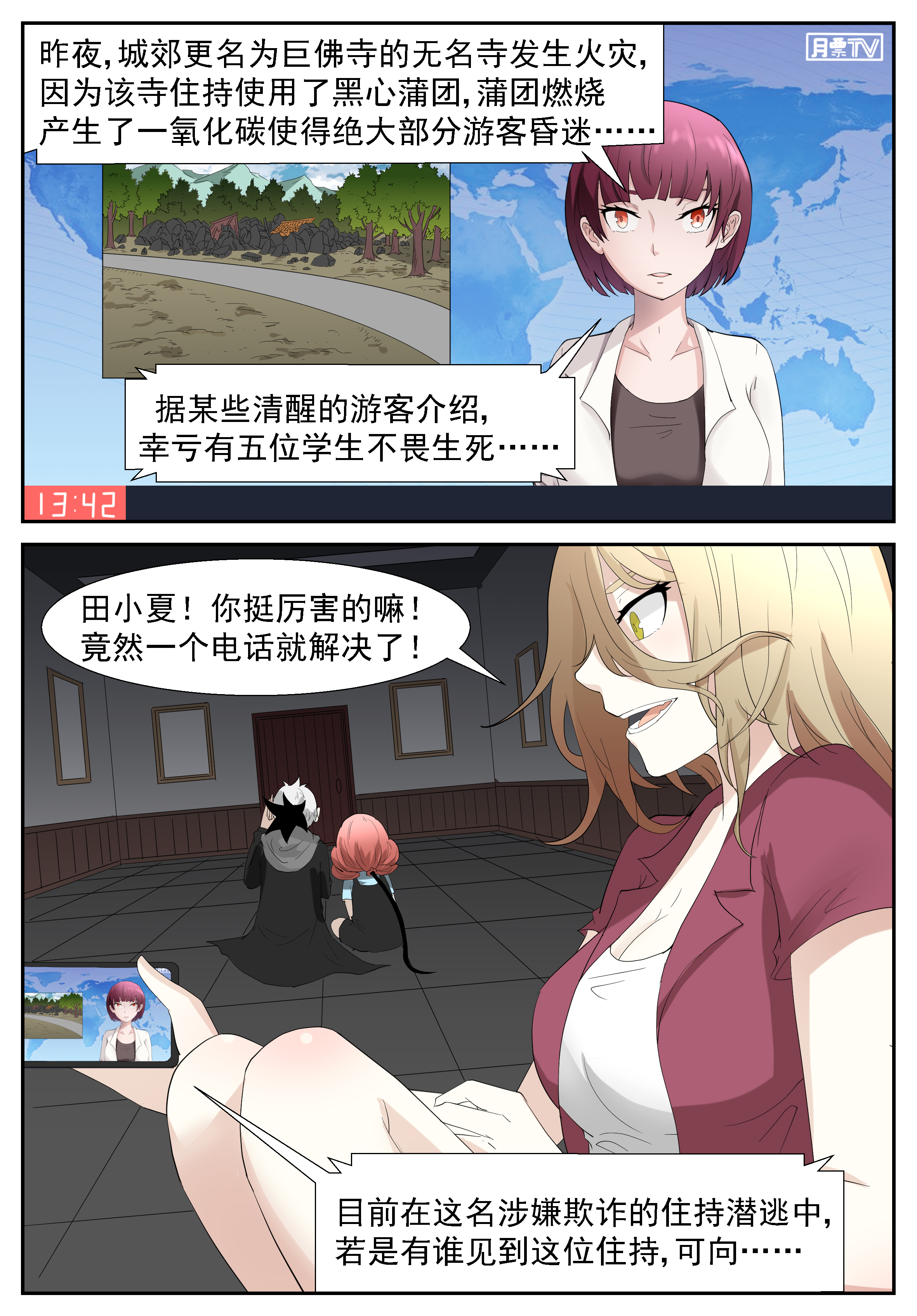 神俑降临298 我用尿滋过你！