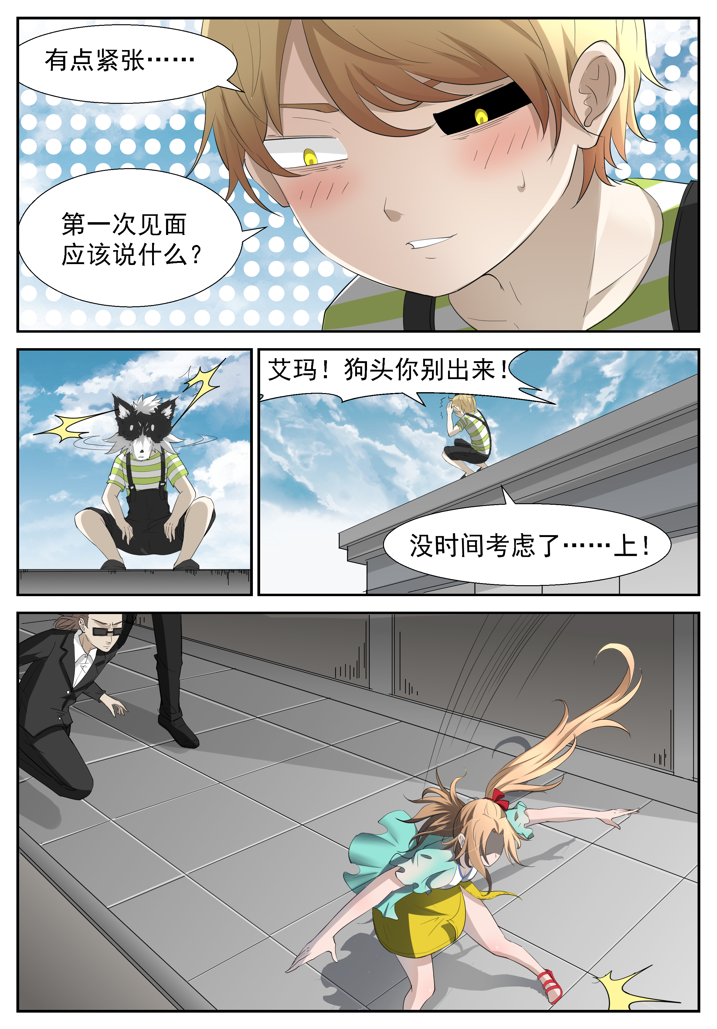 神俑降临300 英雄救美被壁咚怎么办？