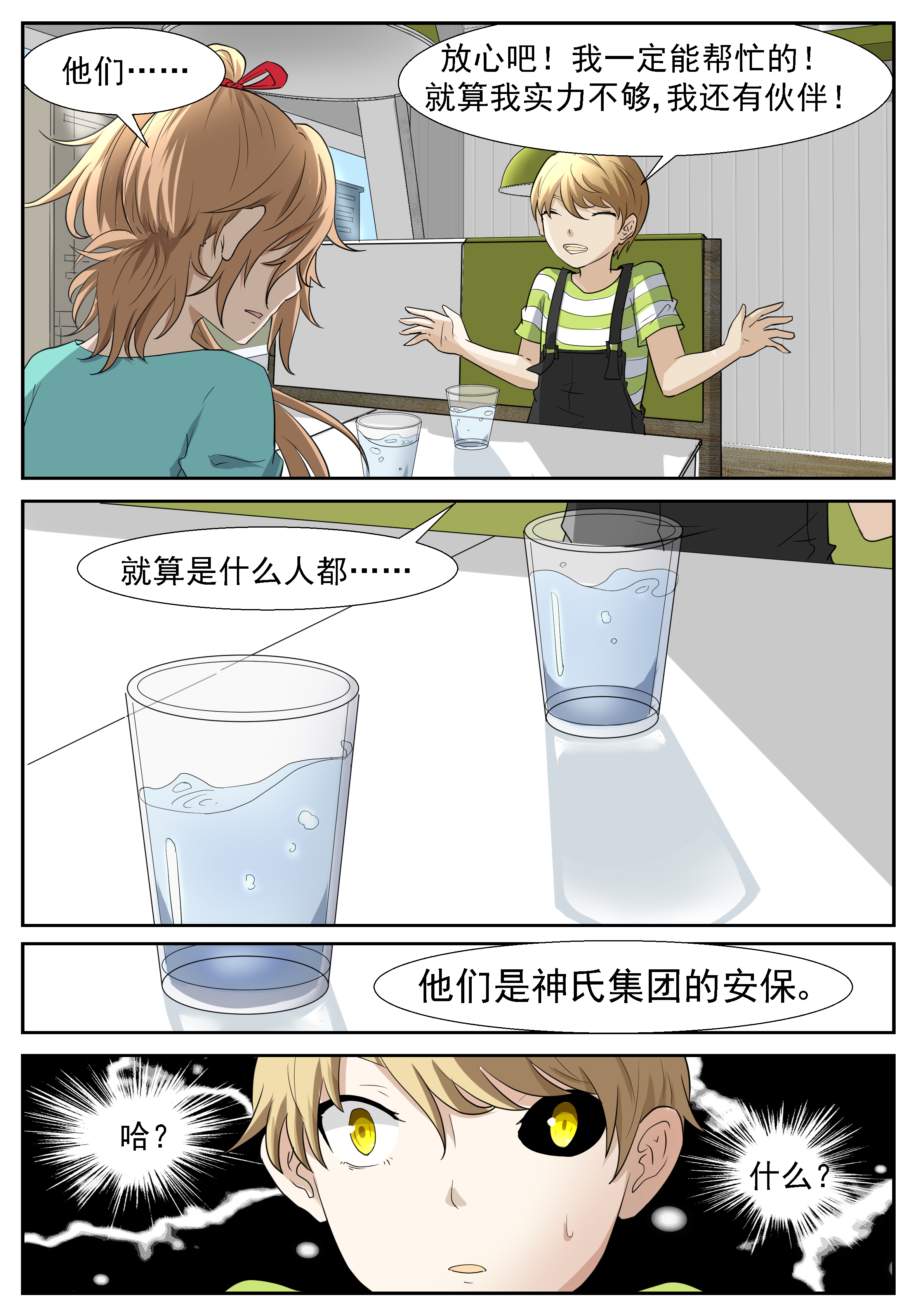 神俑降临303 狗……不，人生巅峰？！