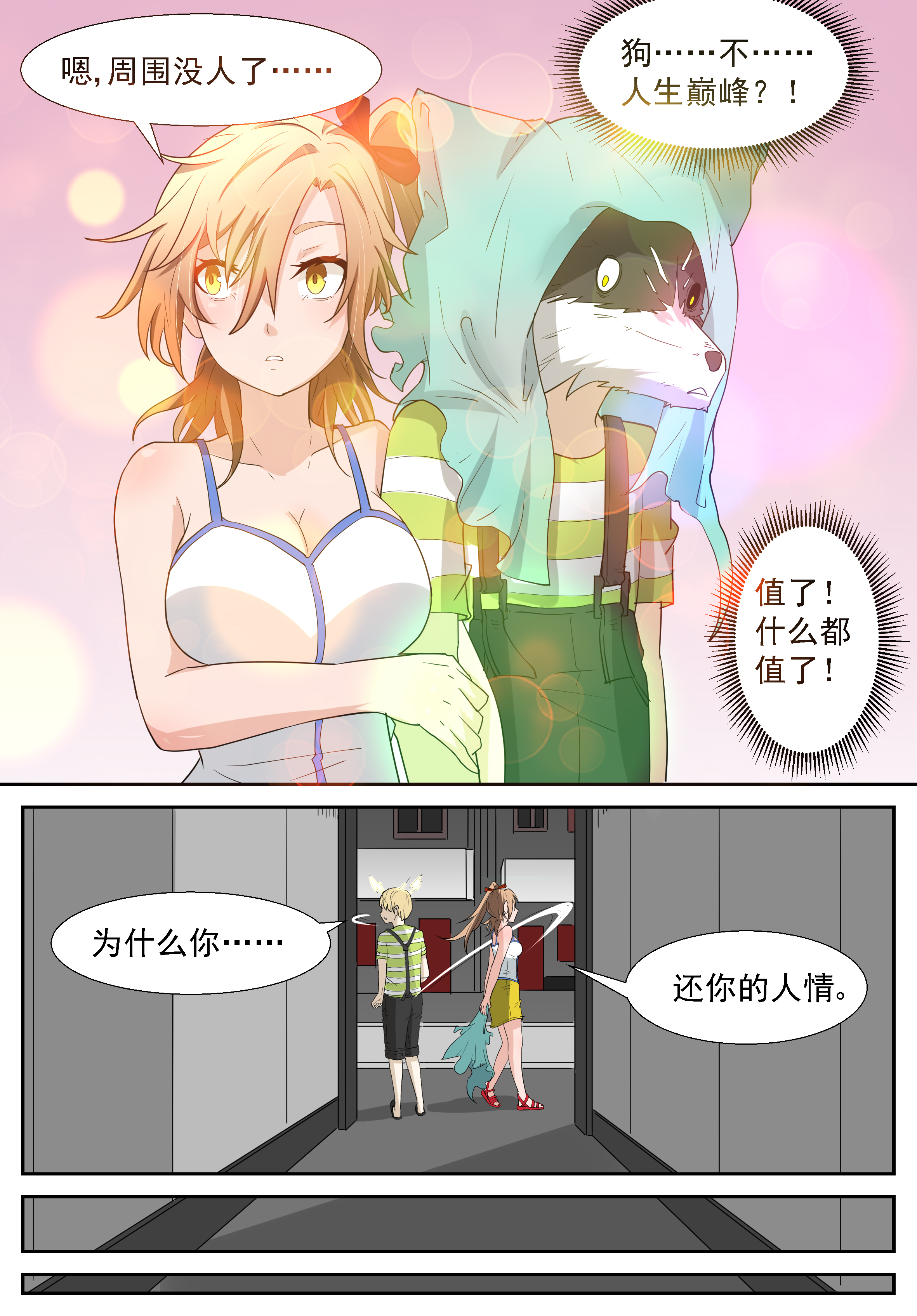 神俑降临303 狗……不，人生巅峰？！