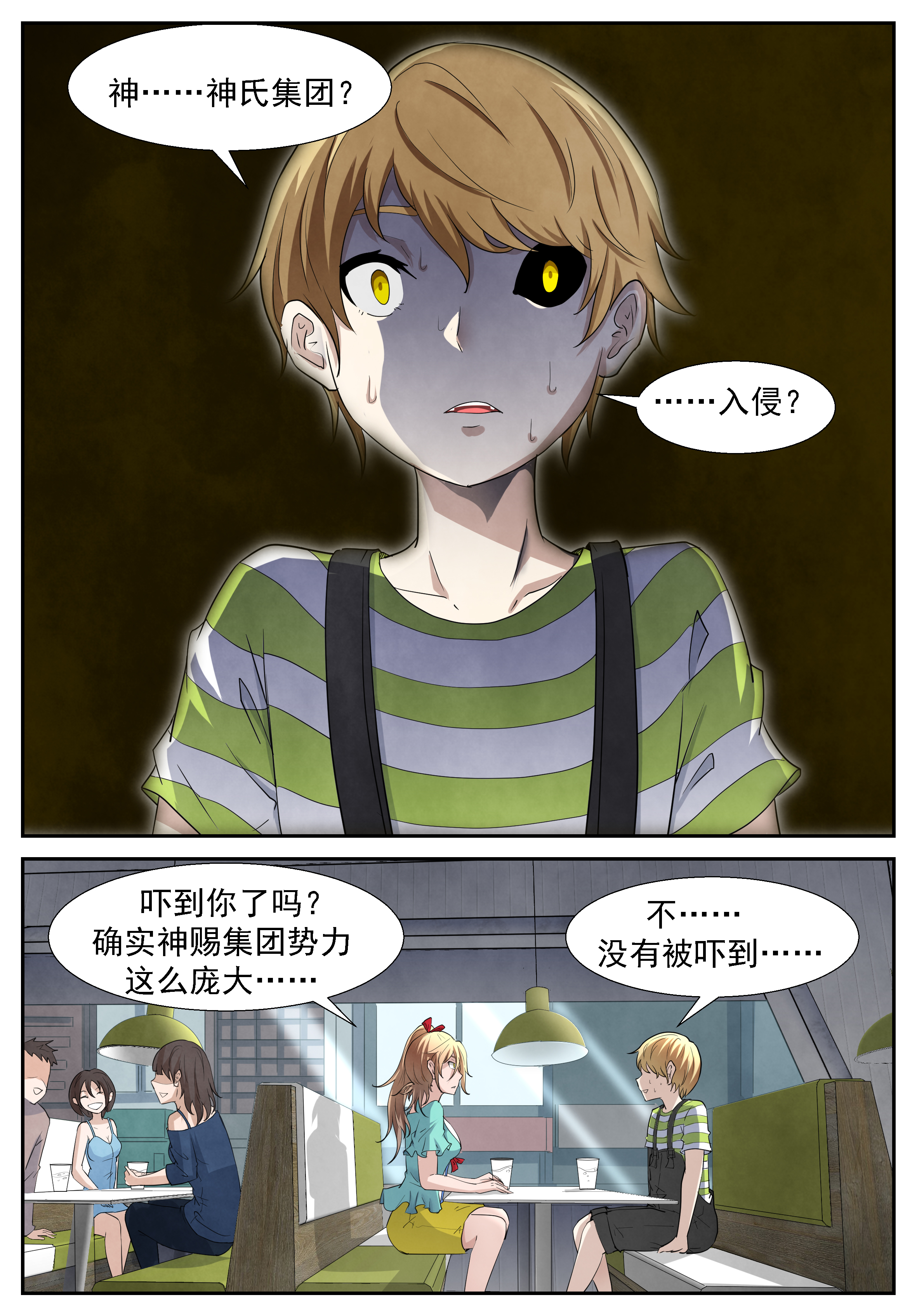 神俑降临304 妳……来我家睡吧？