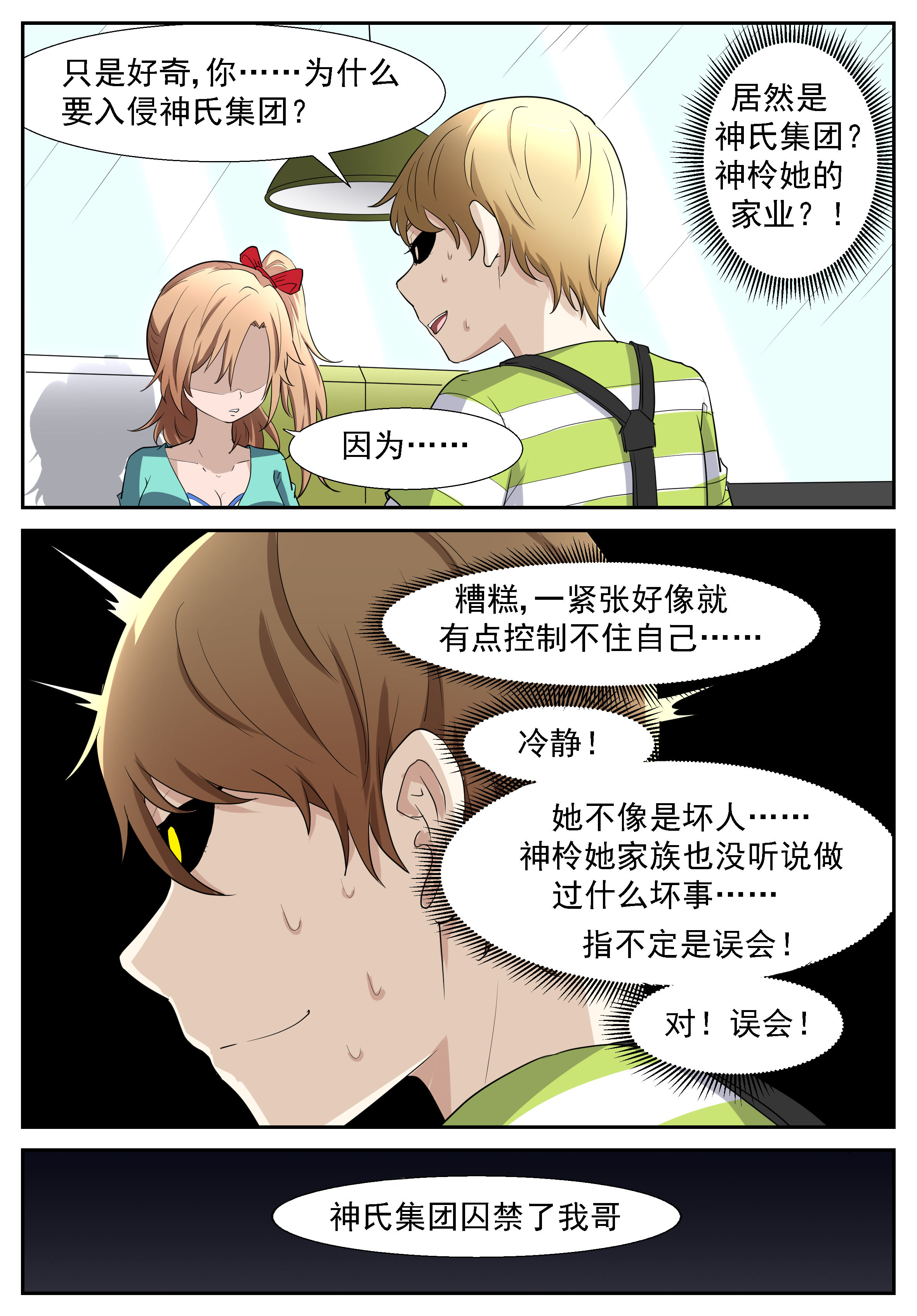 神俑降临304 妳……来我家睡吧？