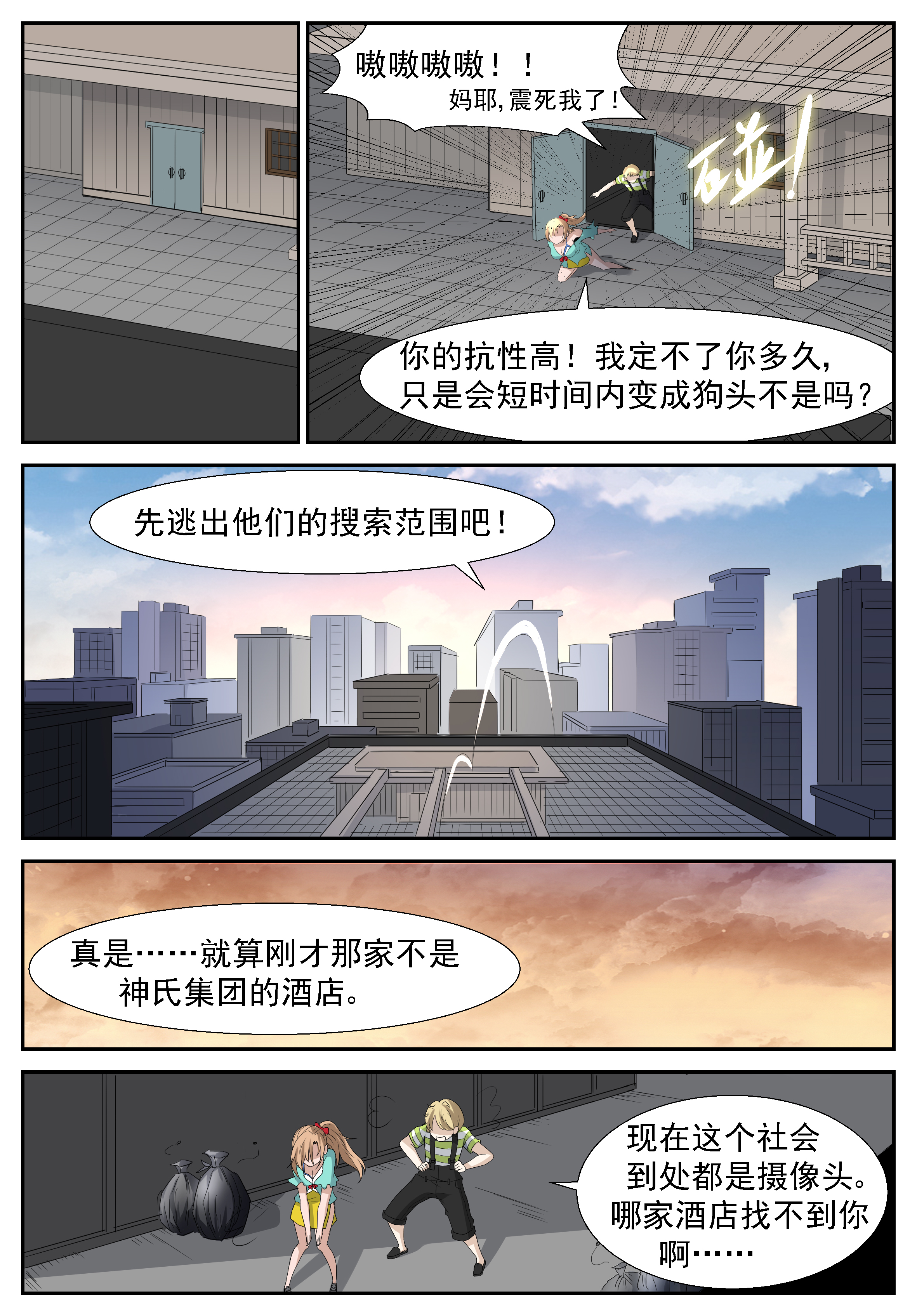 神俑降临304 妳……来我家睡吧？