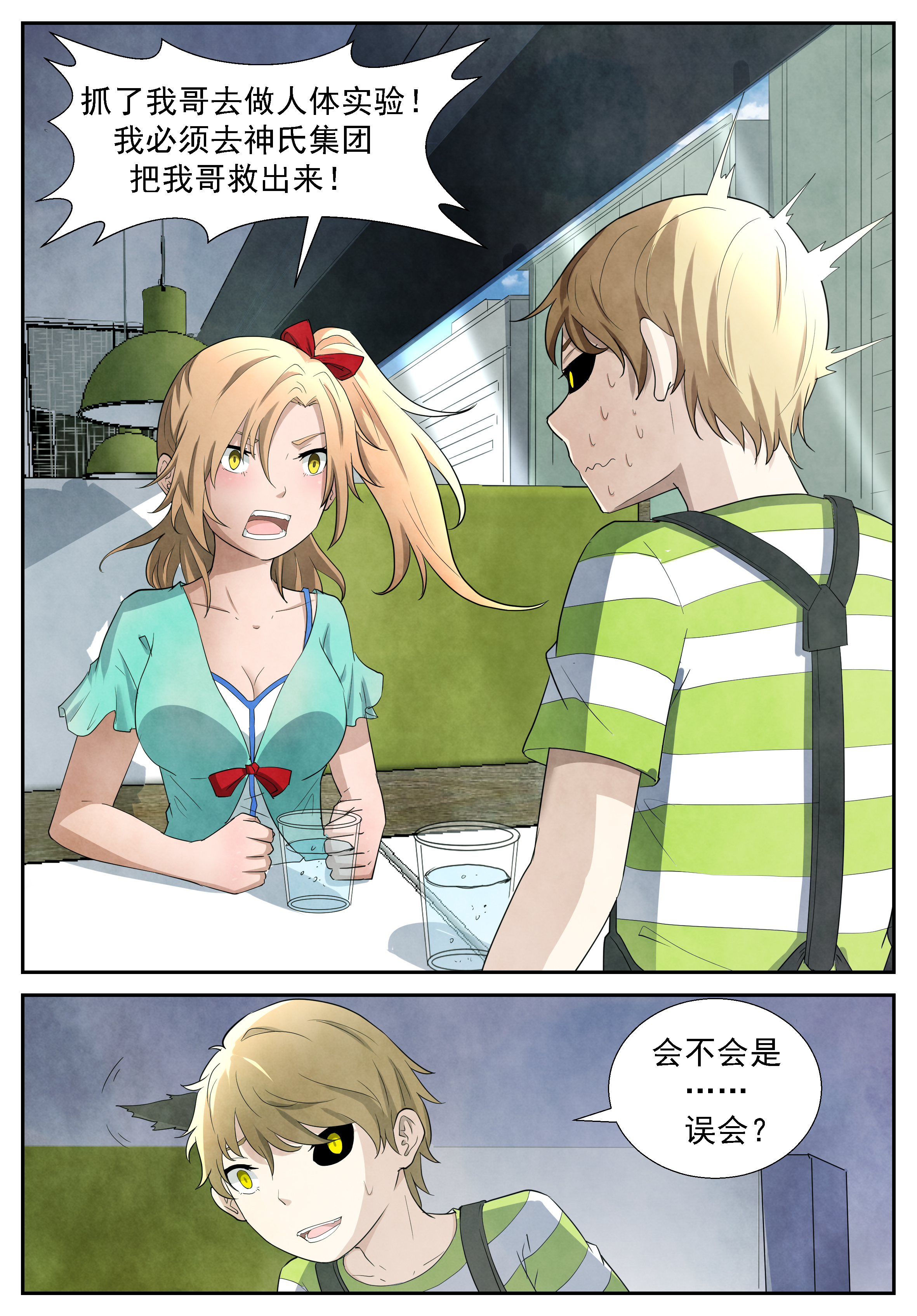 神俑降临304 妳……来我家睡吧？