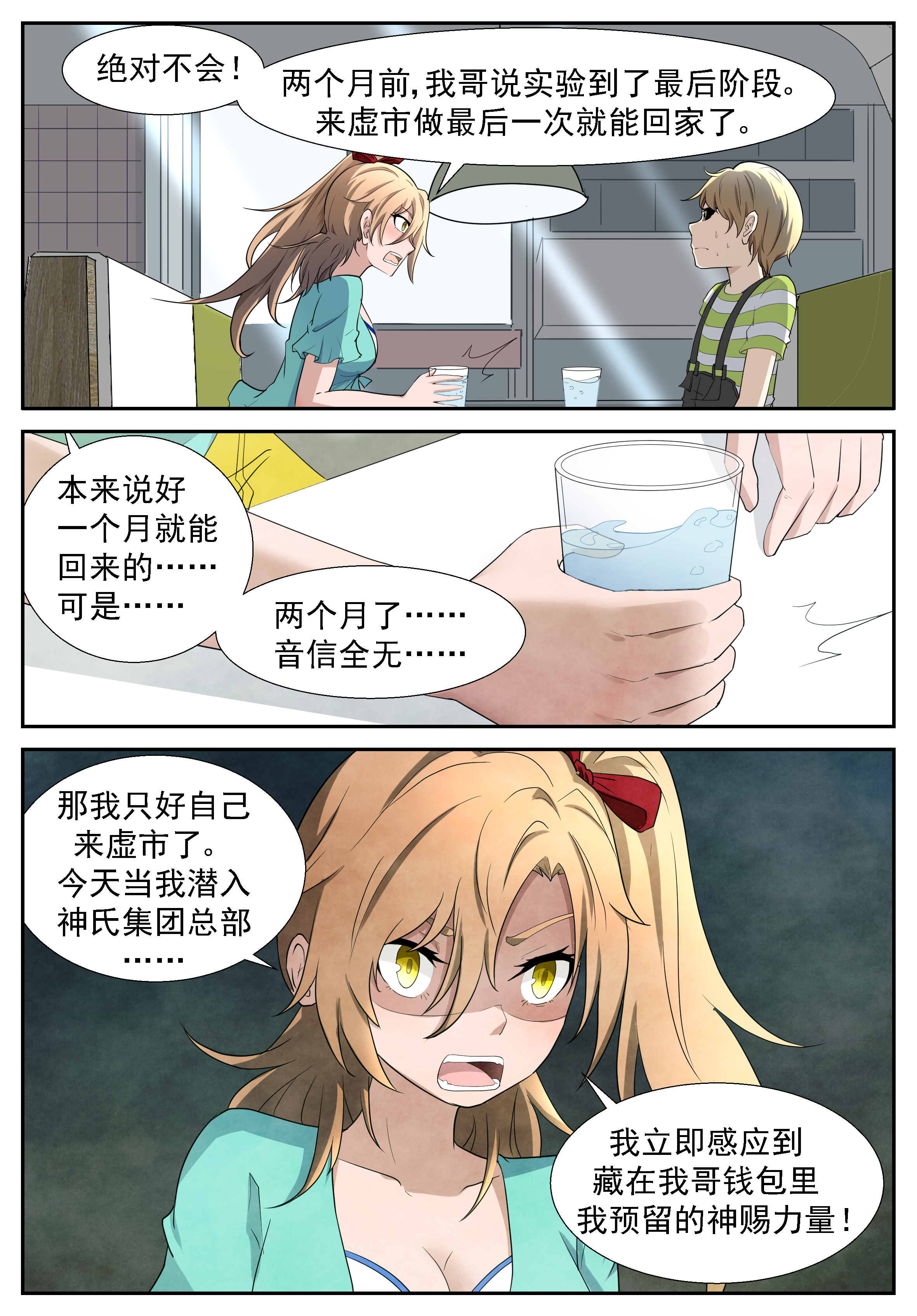 神俑降临304 妳……来我家睡吧？