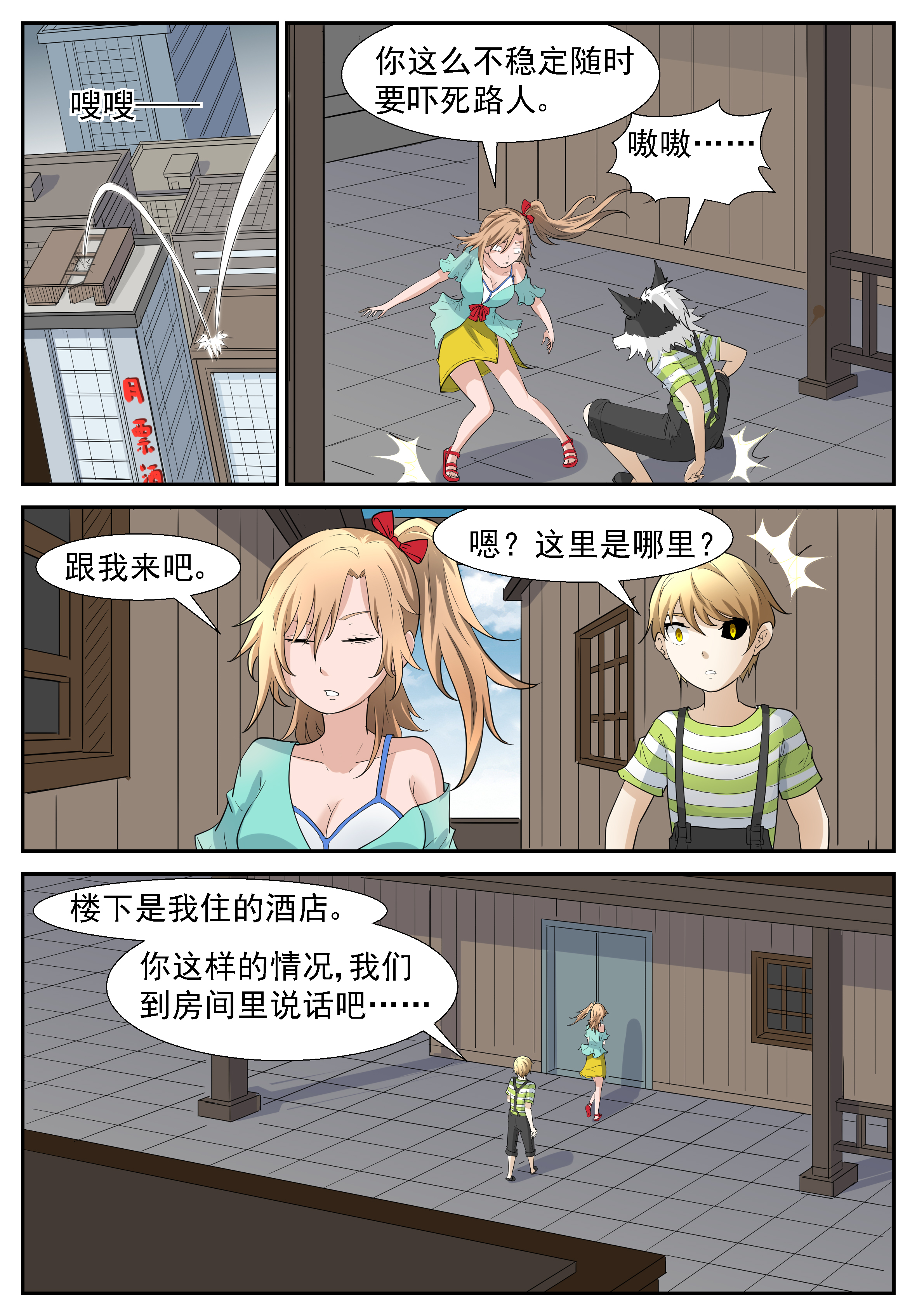 神俑降临304 妳……来我家睡吧？