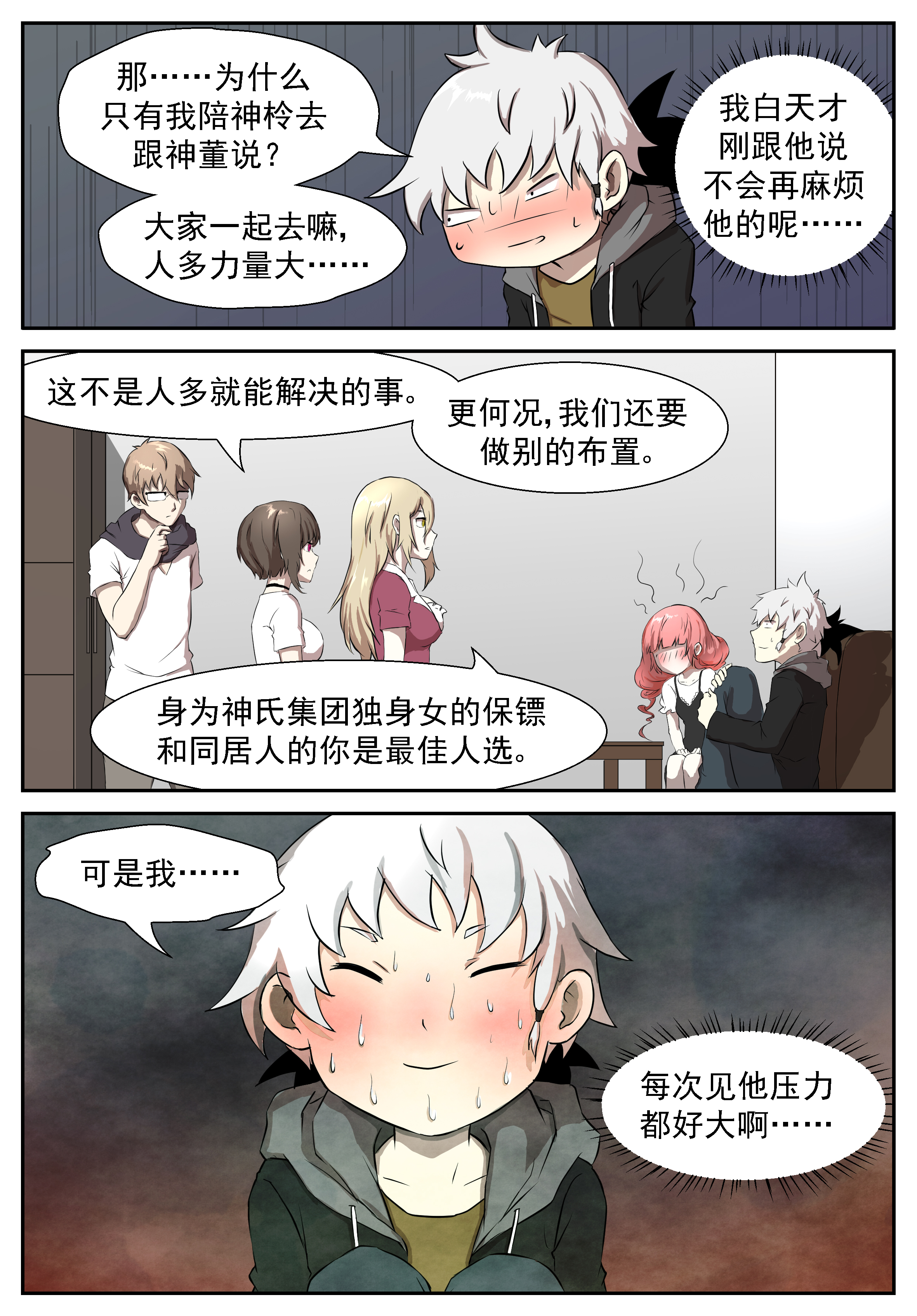 神俑降临306 大小姐第一次带男生上来！