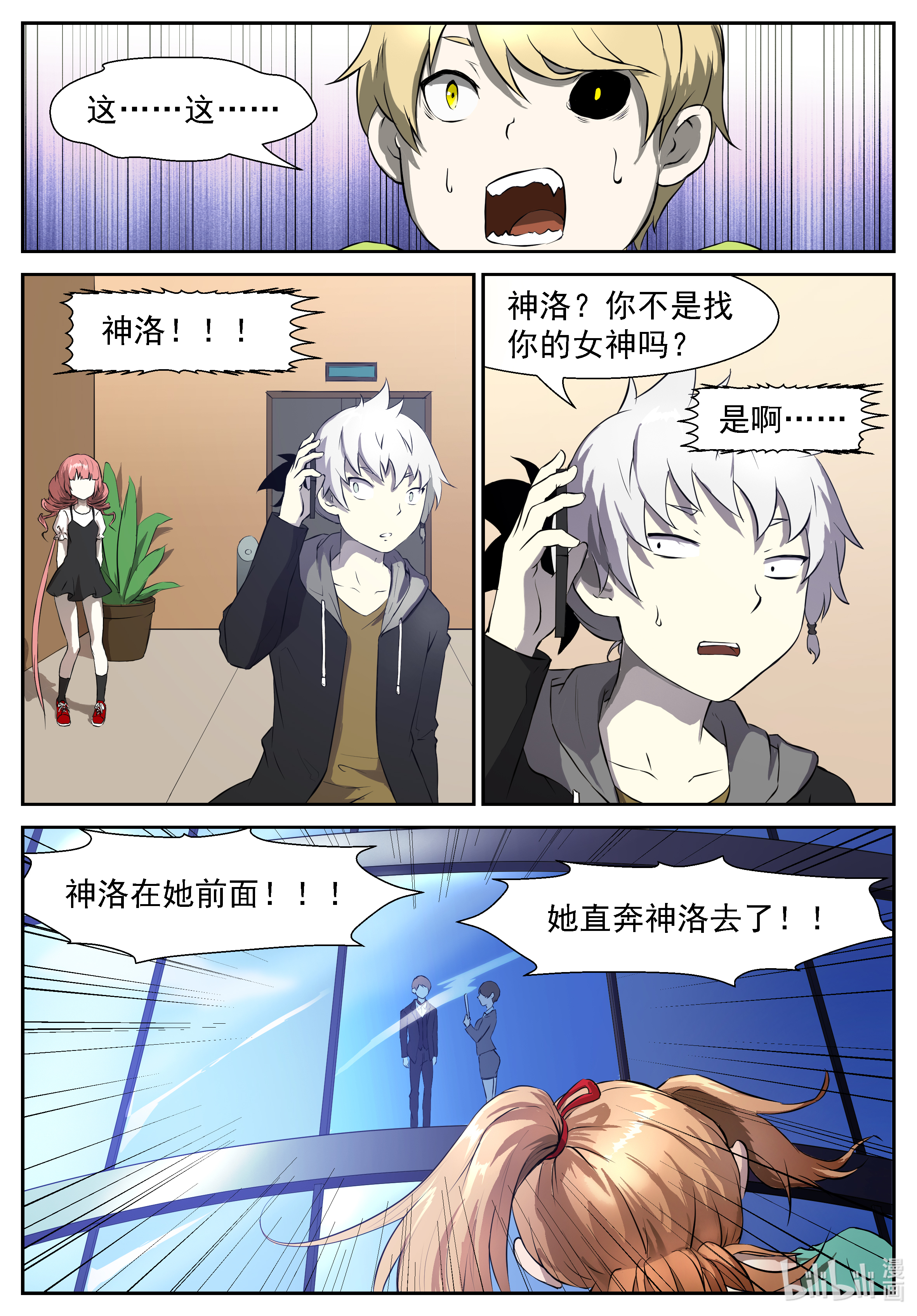 神俑降临308 她冲着神洛去了！