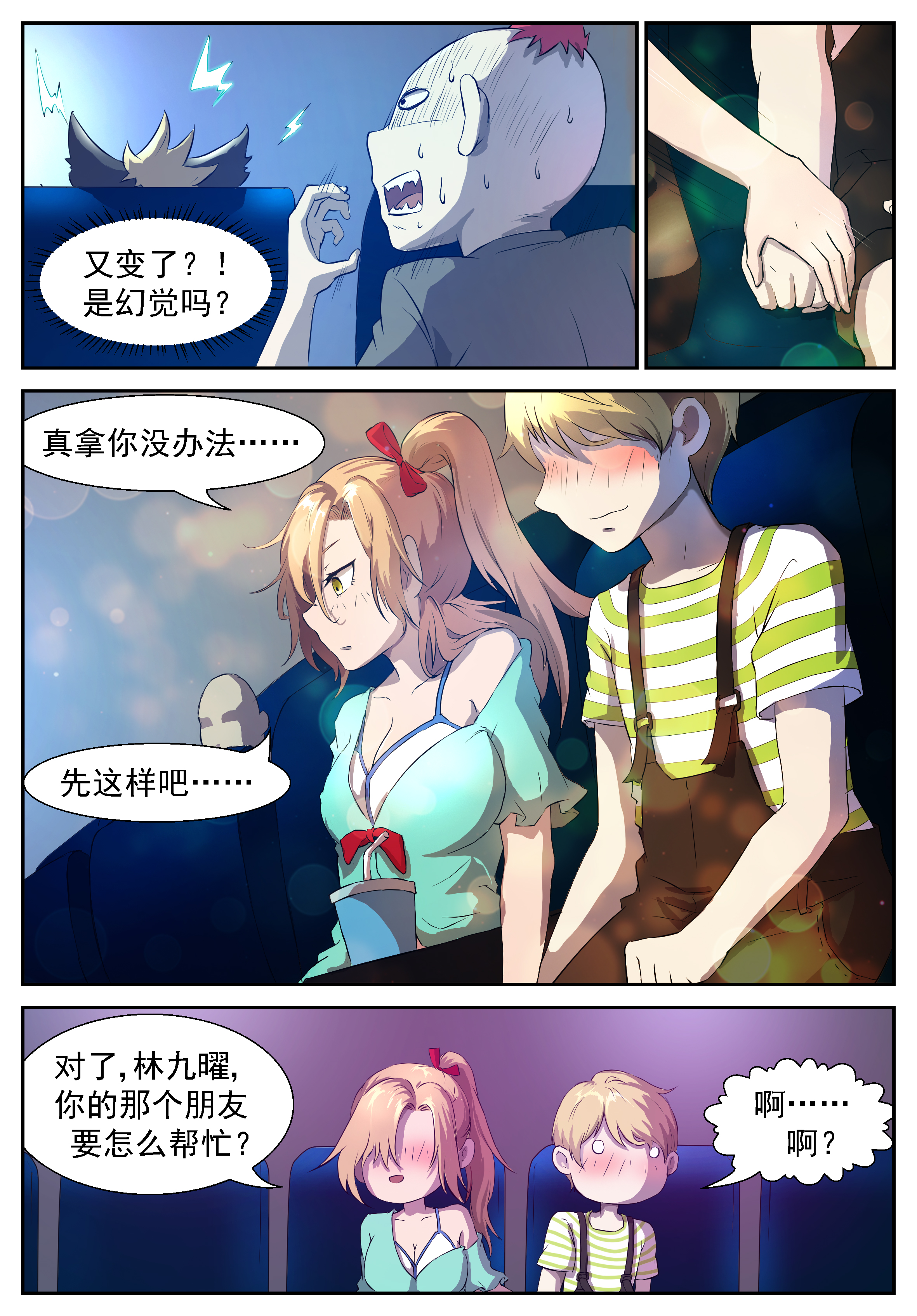 神俑降临308 她冲着神洛去了！