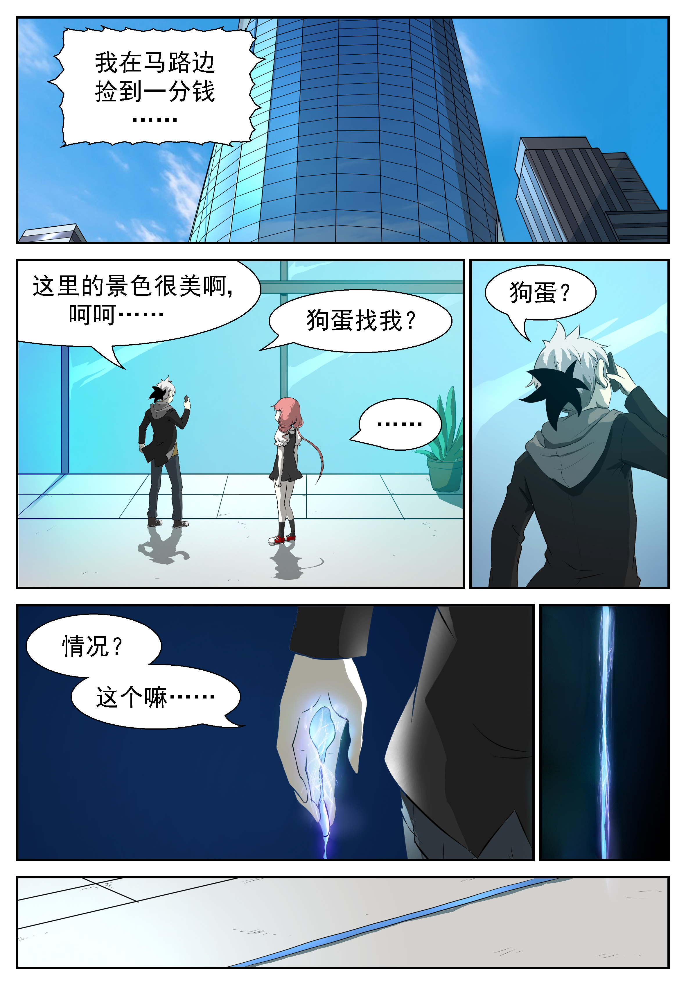 神俑降临308 她冲着神洛去了！