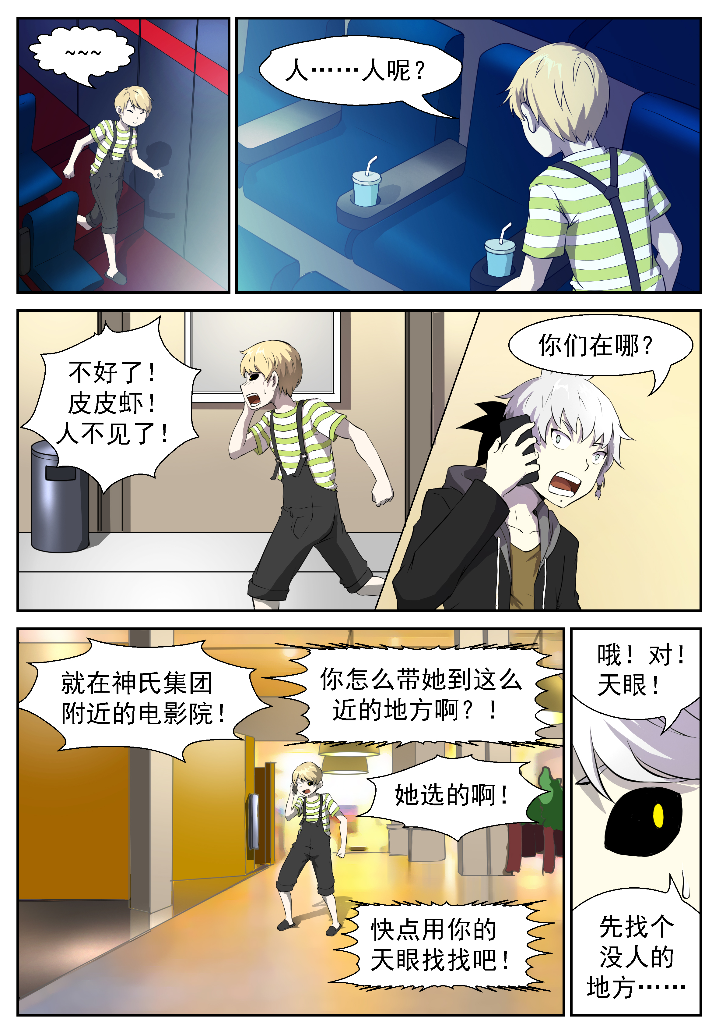 神俑降临308 她冲着神洛去了！
