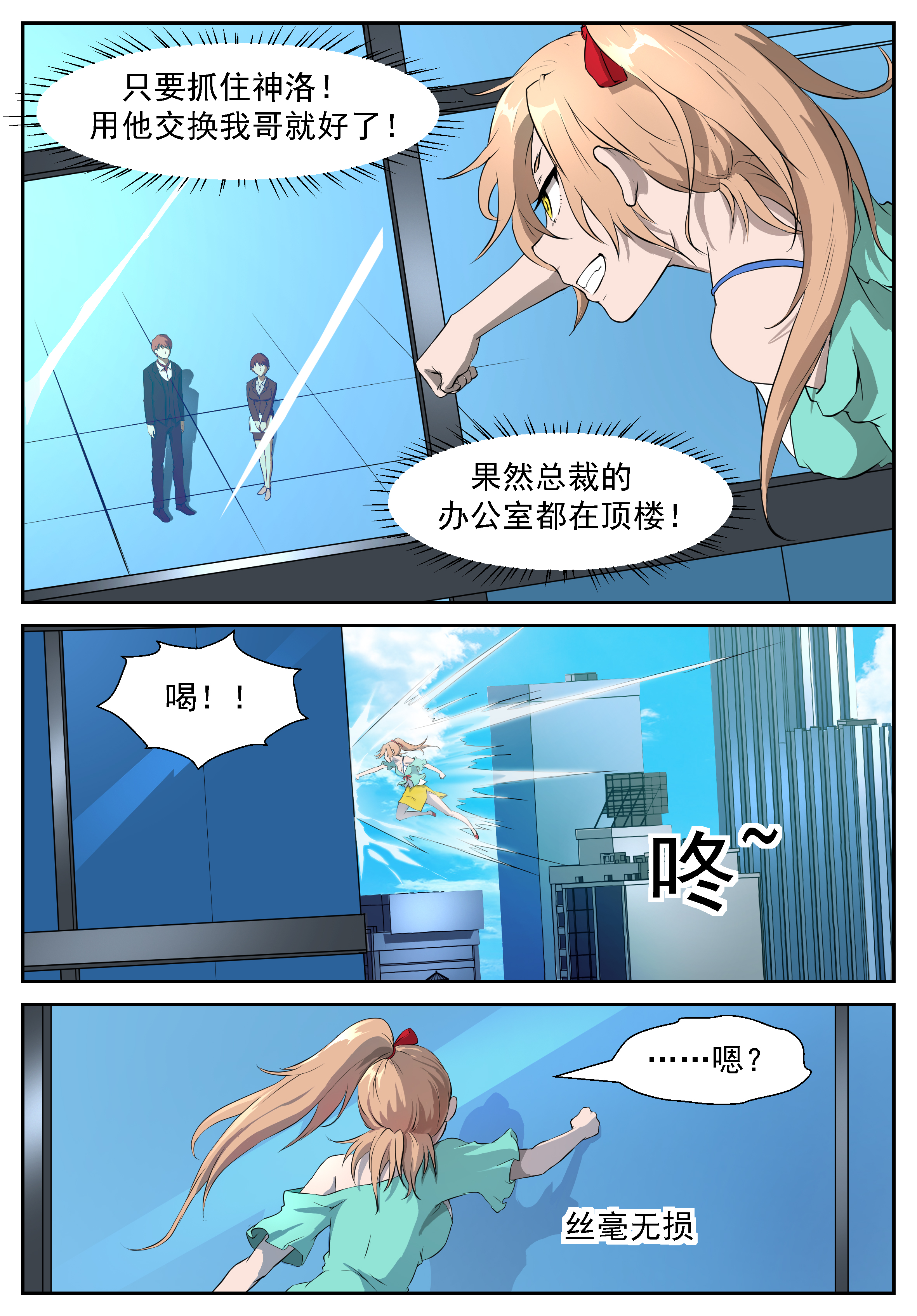 神俑降临309 挟持神洛！新封面！