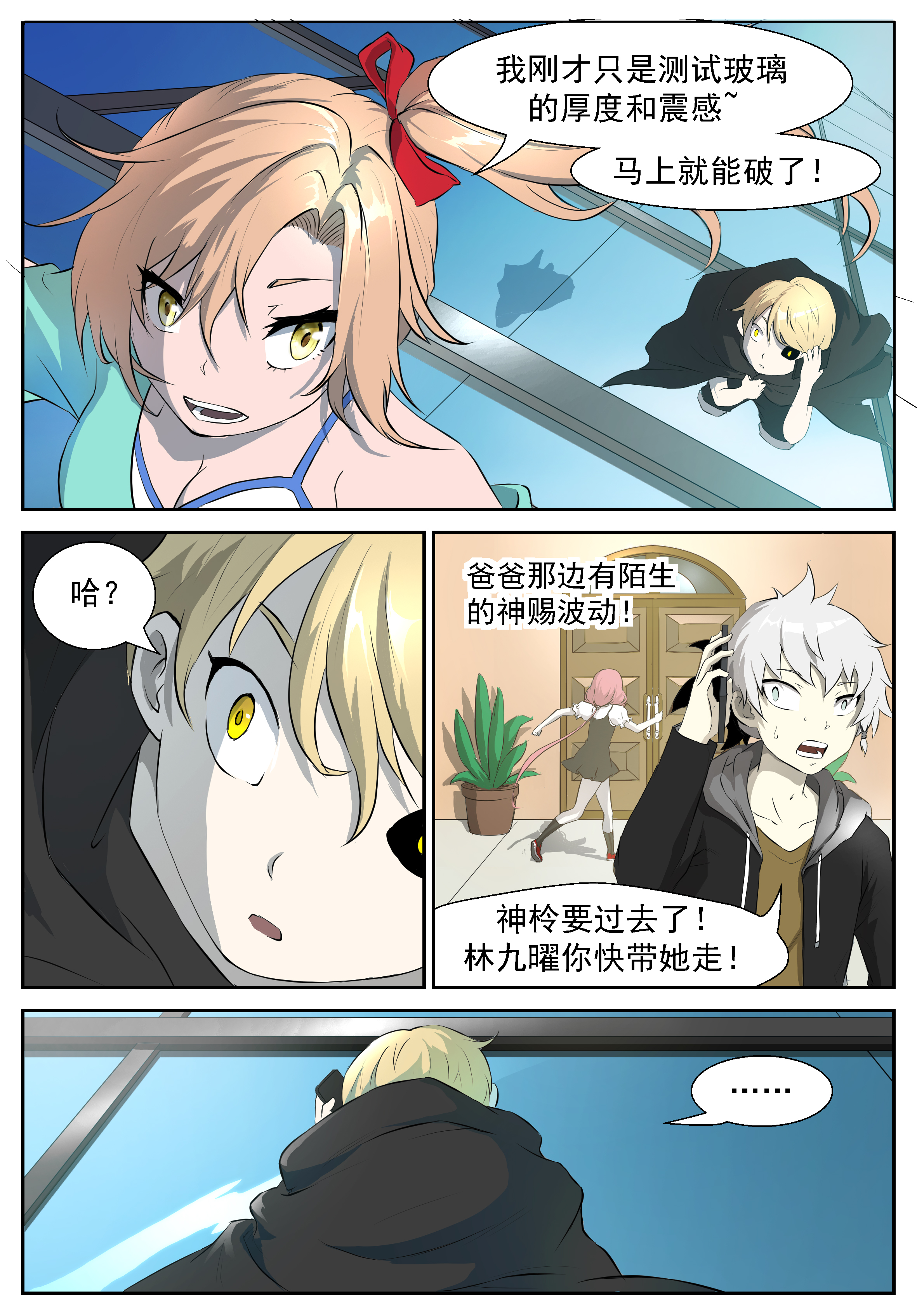 神俑降临309 挟持神洛！新封面！
