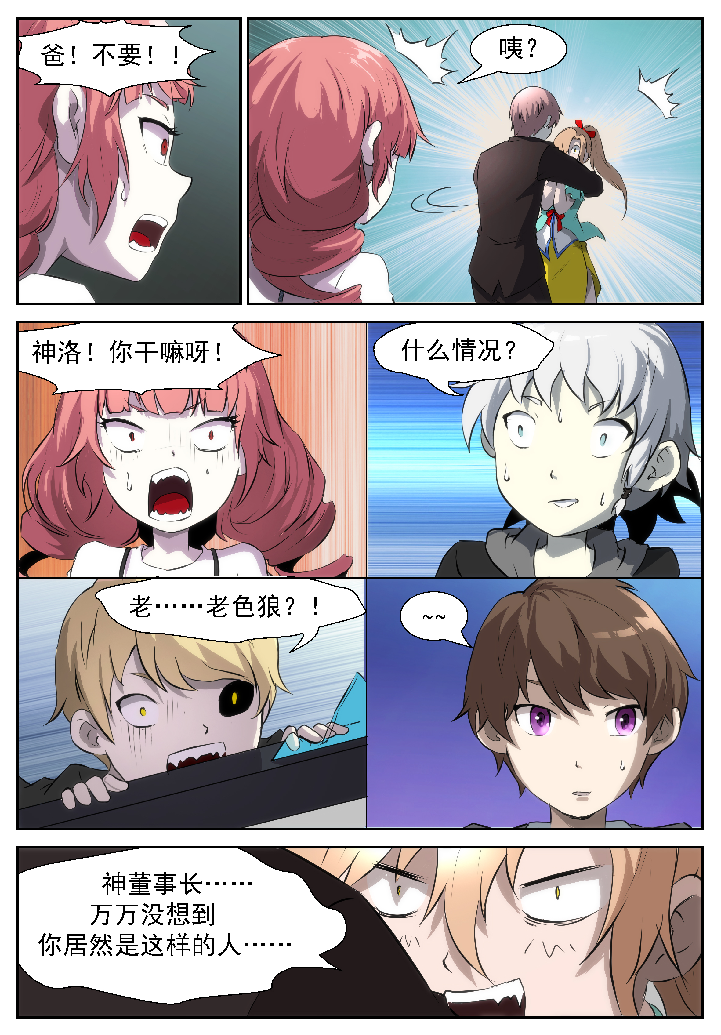 神俑降临310 你爸炸了！
