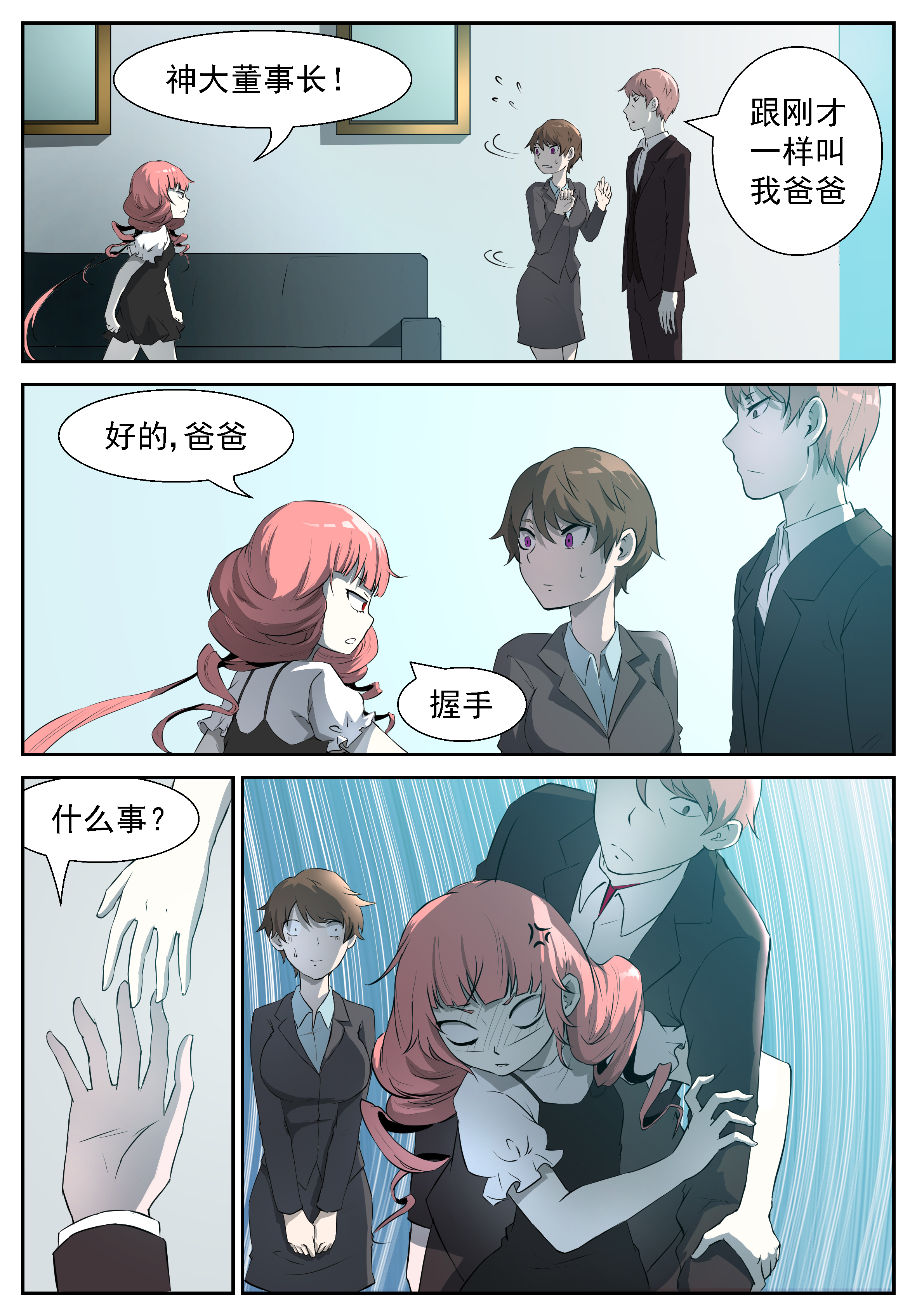 神俑降临311 吃我过肩摔！