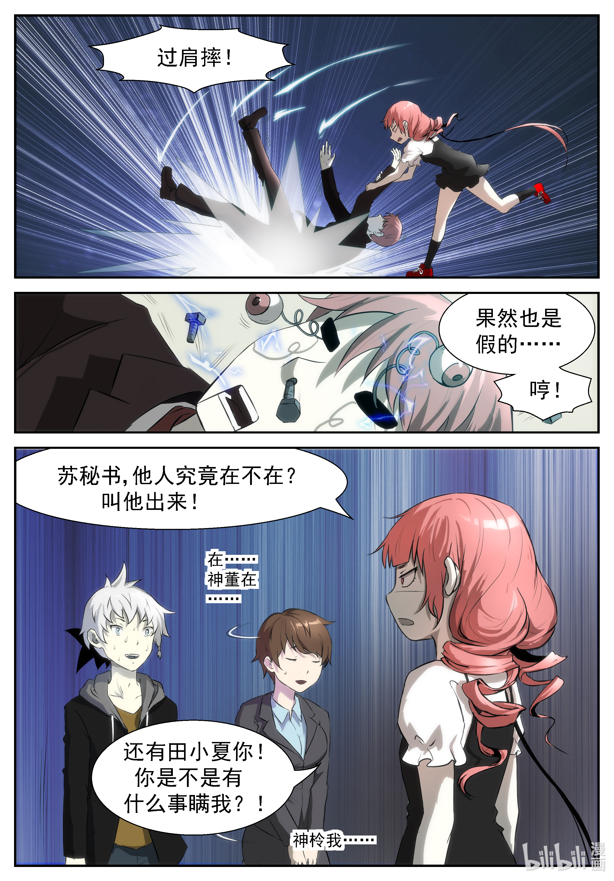 神俑降临311 吃我过肩摔！