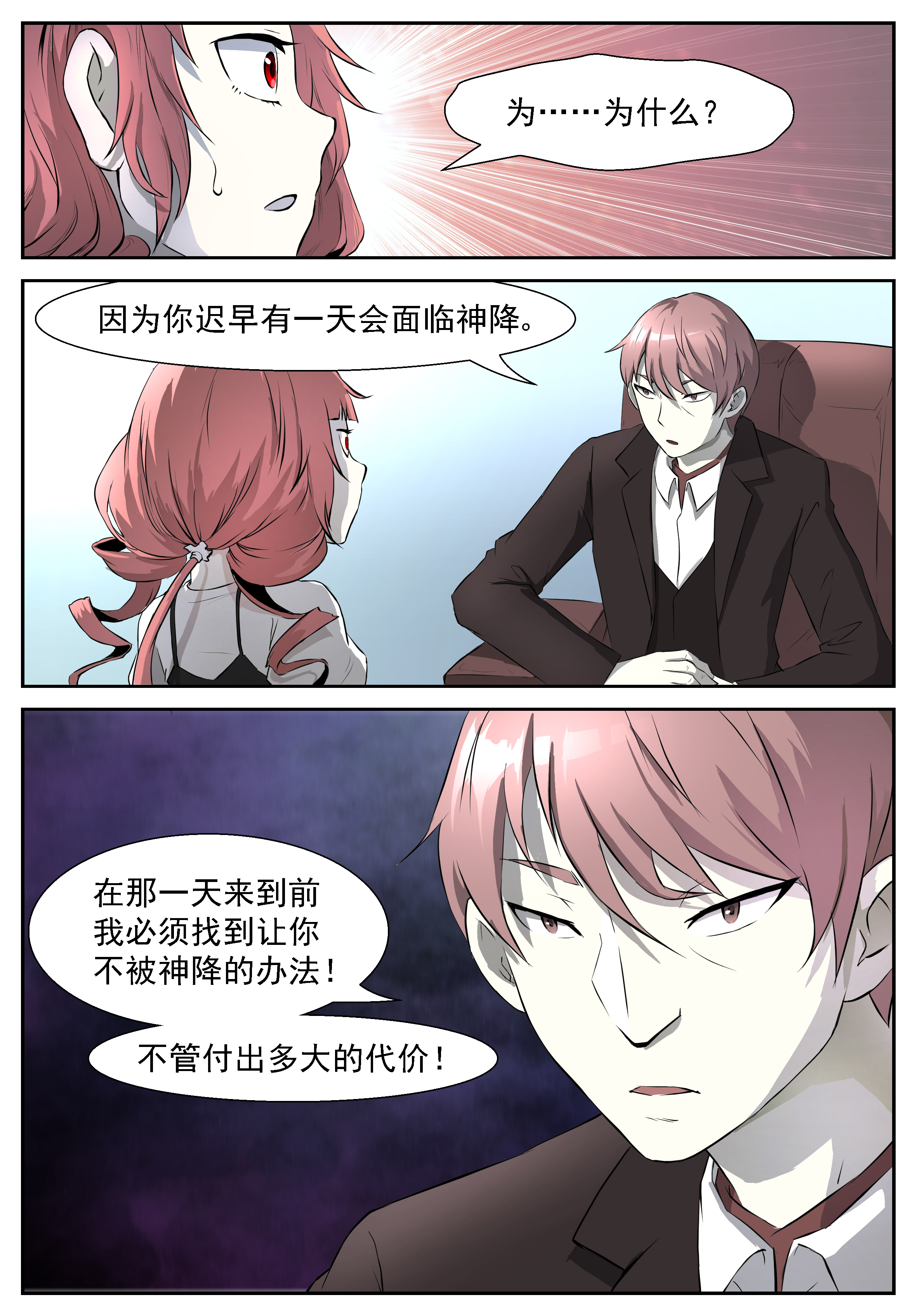 神俑降临312 恐怕她另有所图！