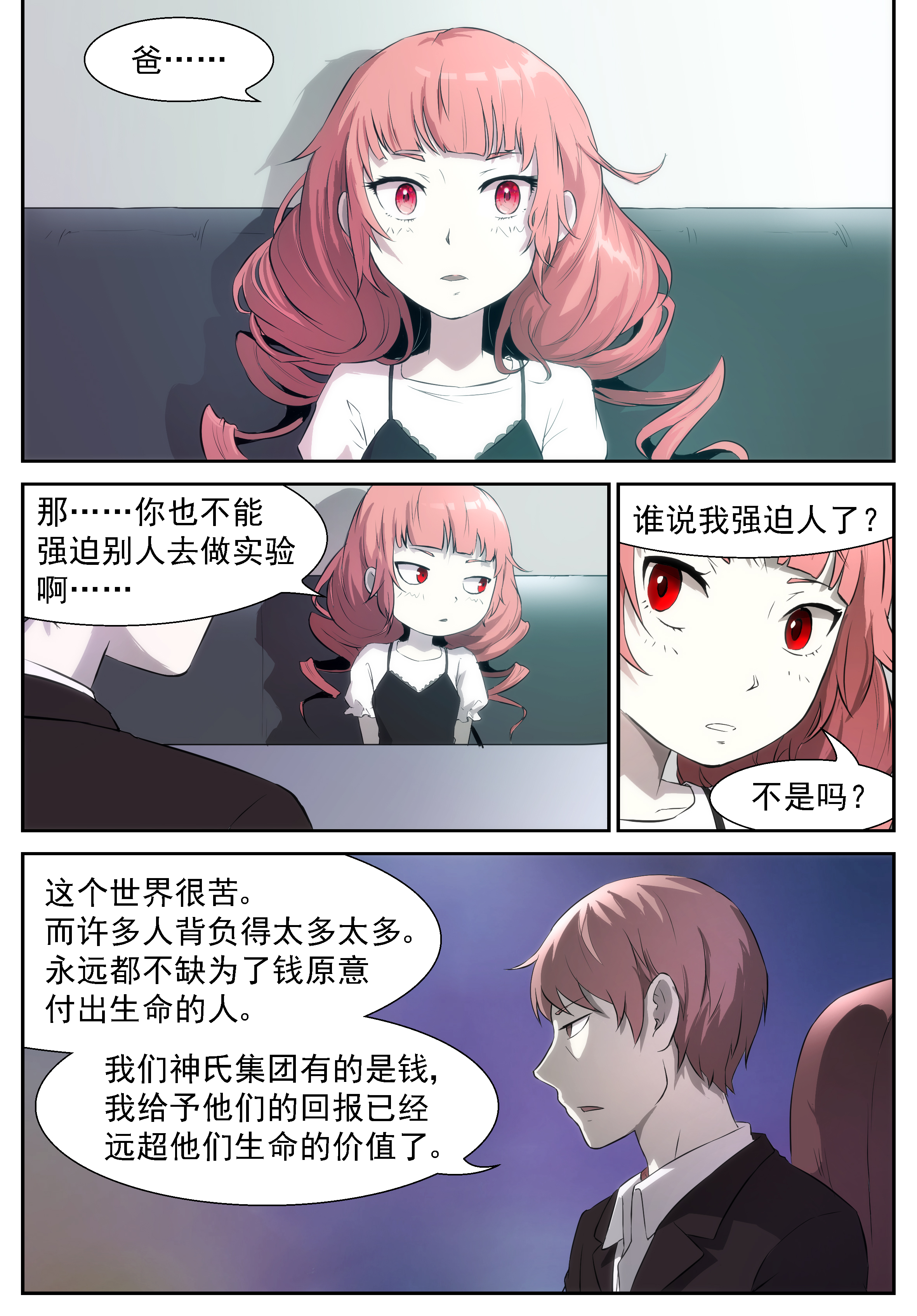 神俑降临312 恐怕她另有所图！