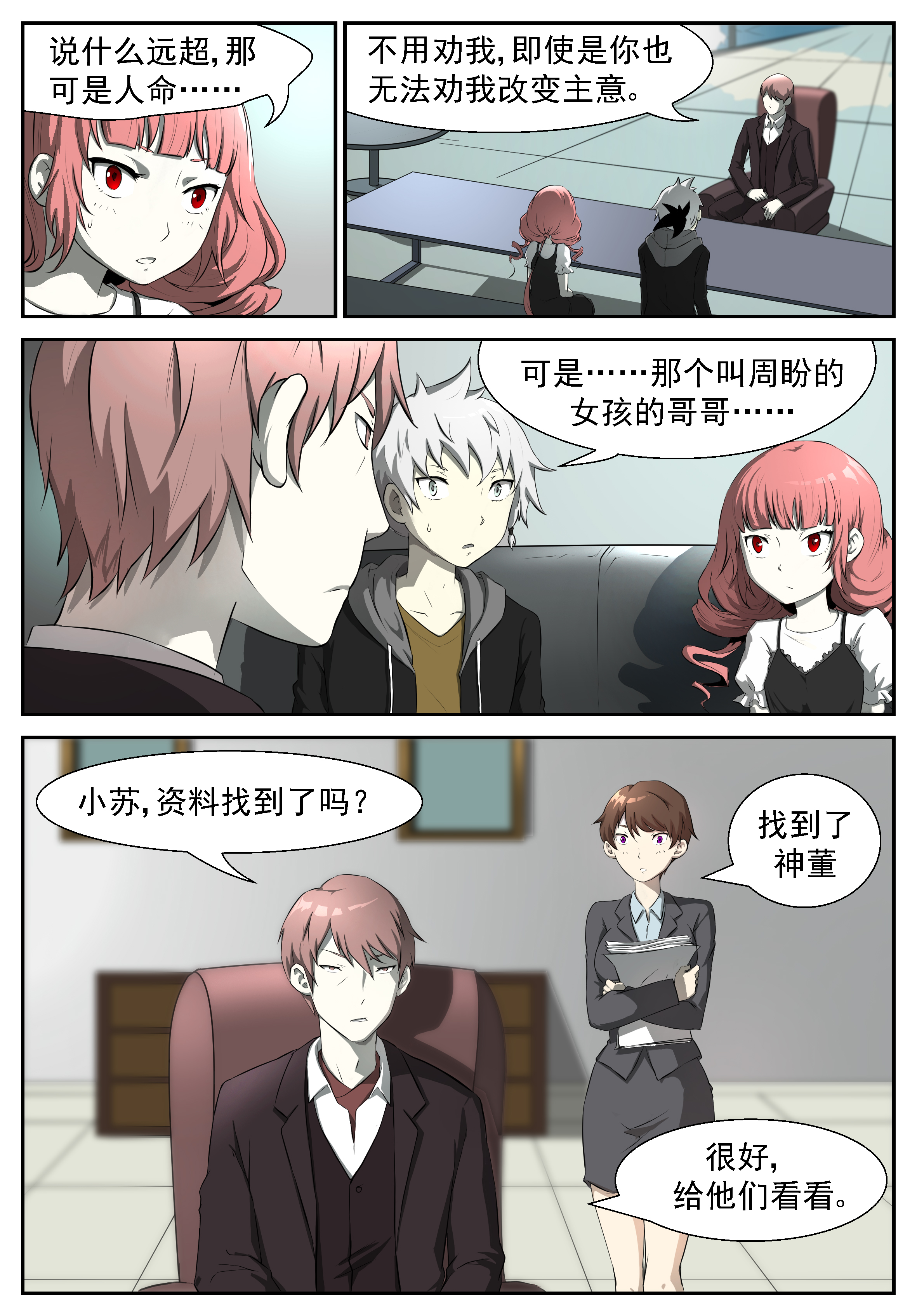 神俑降临312 恐怕她另有所图！