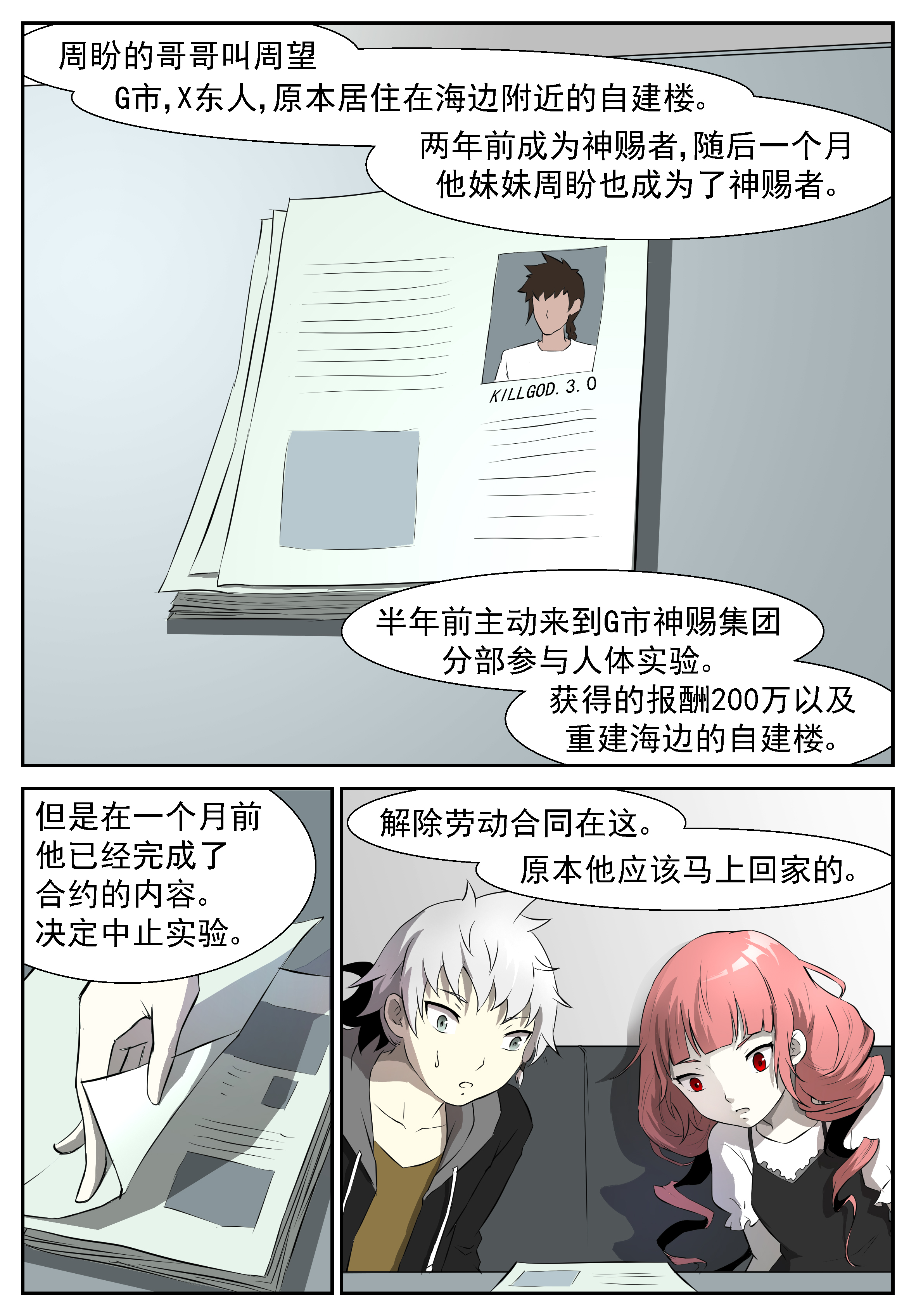 神俑降临312 恐怕她另有所图！
