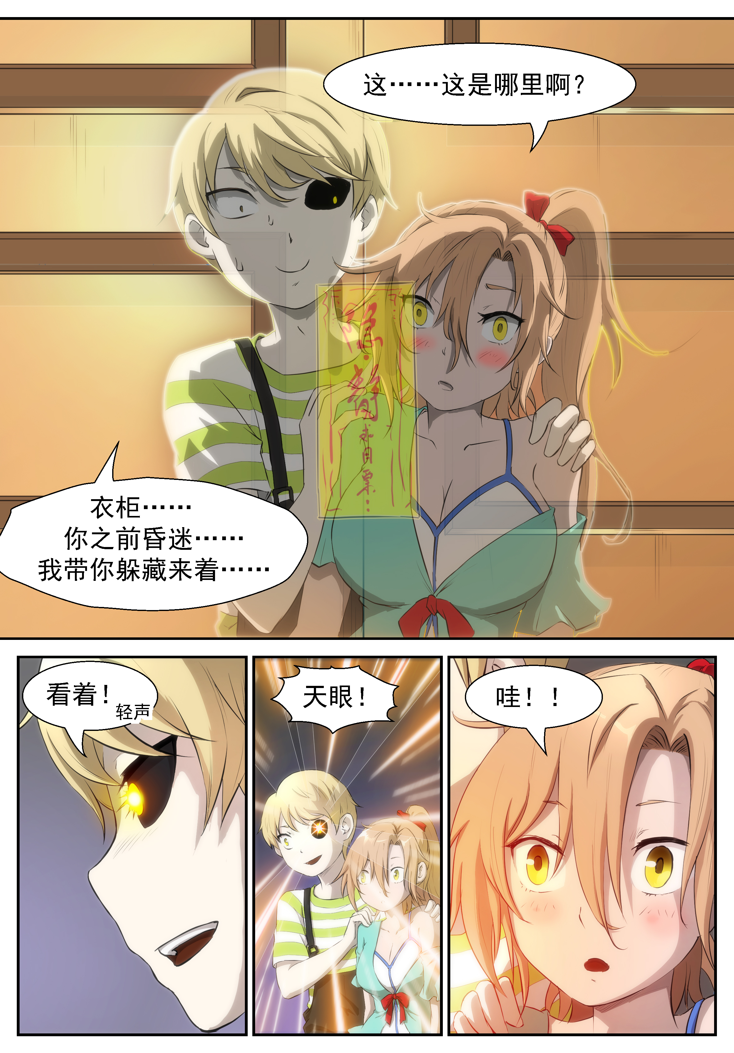 神俑降临314 为什么我会在衣柜里？