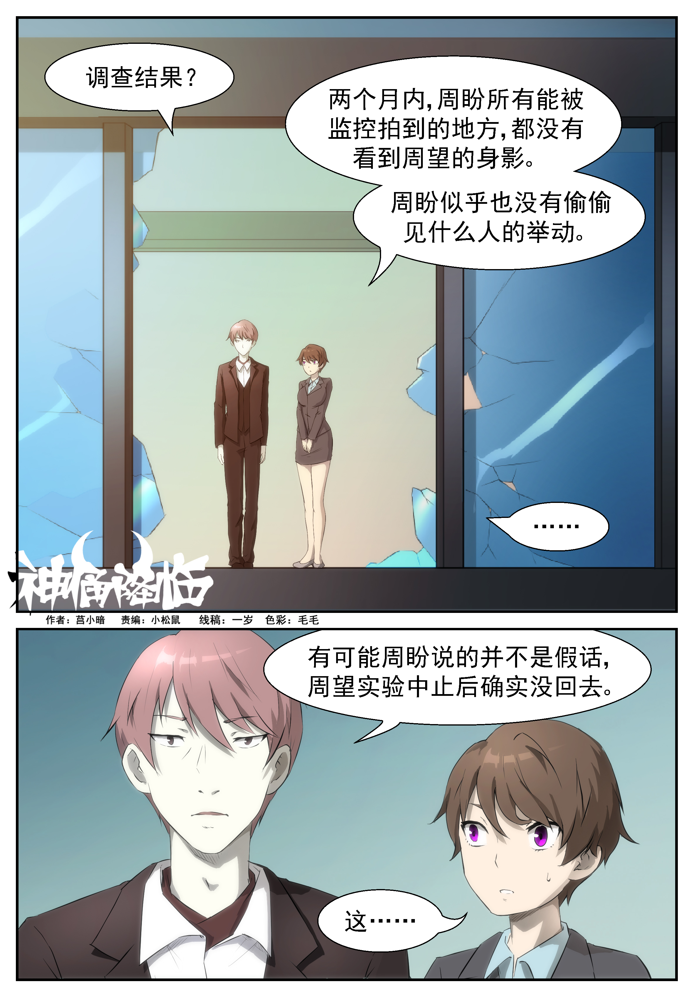 神俑降临315 骗子！我恨你！