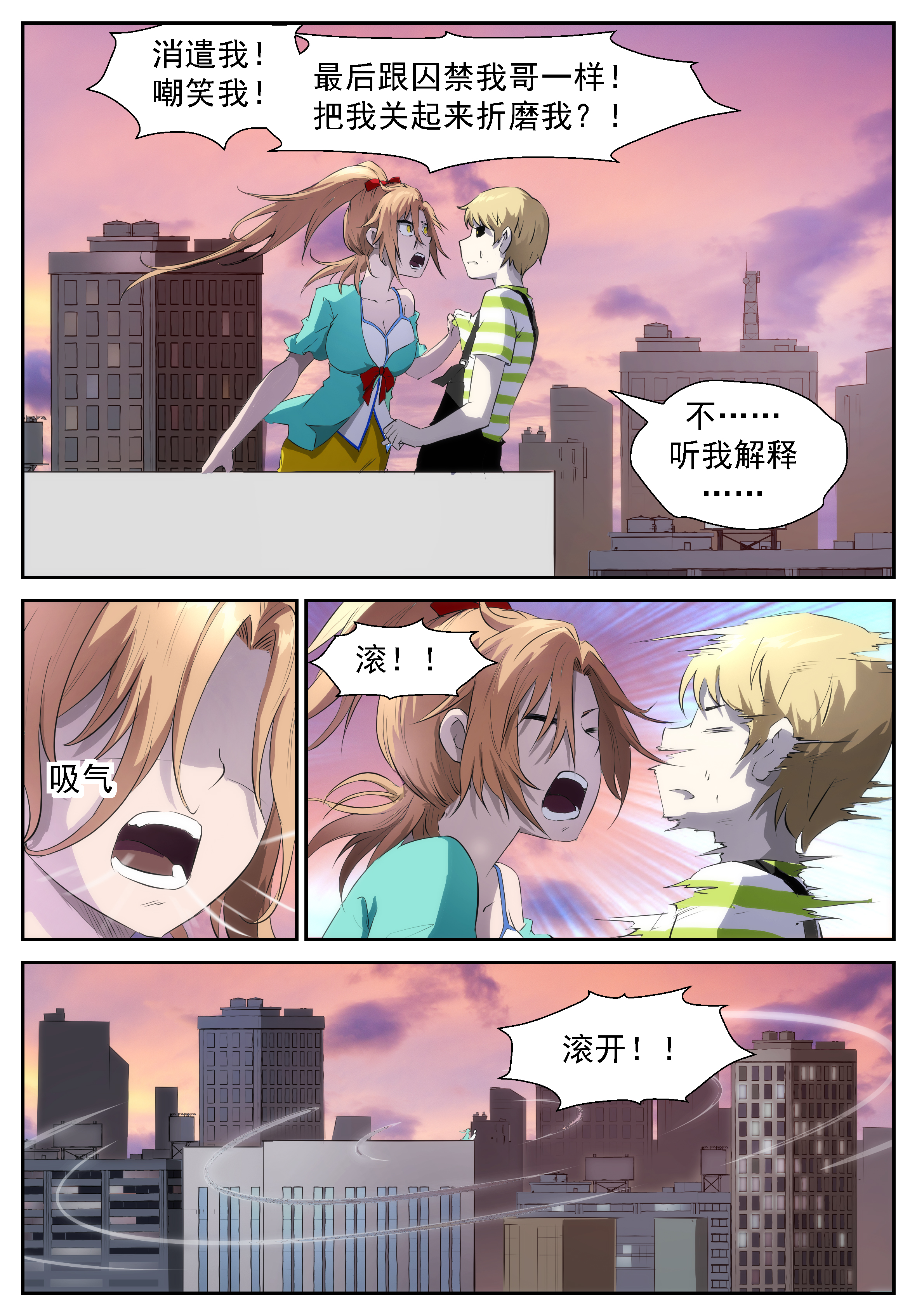 神俑降临315 骗子！我恨你！