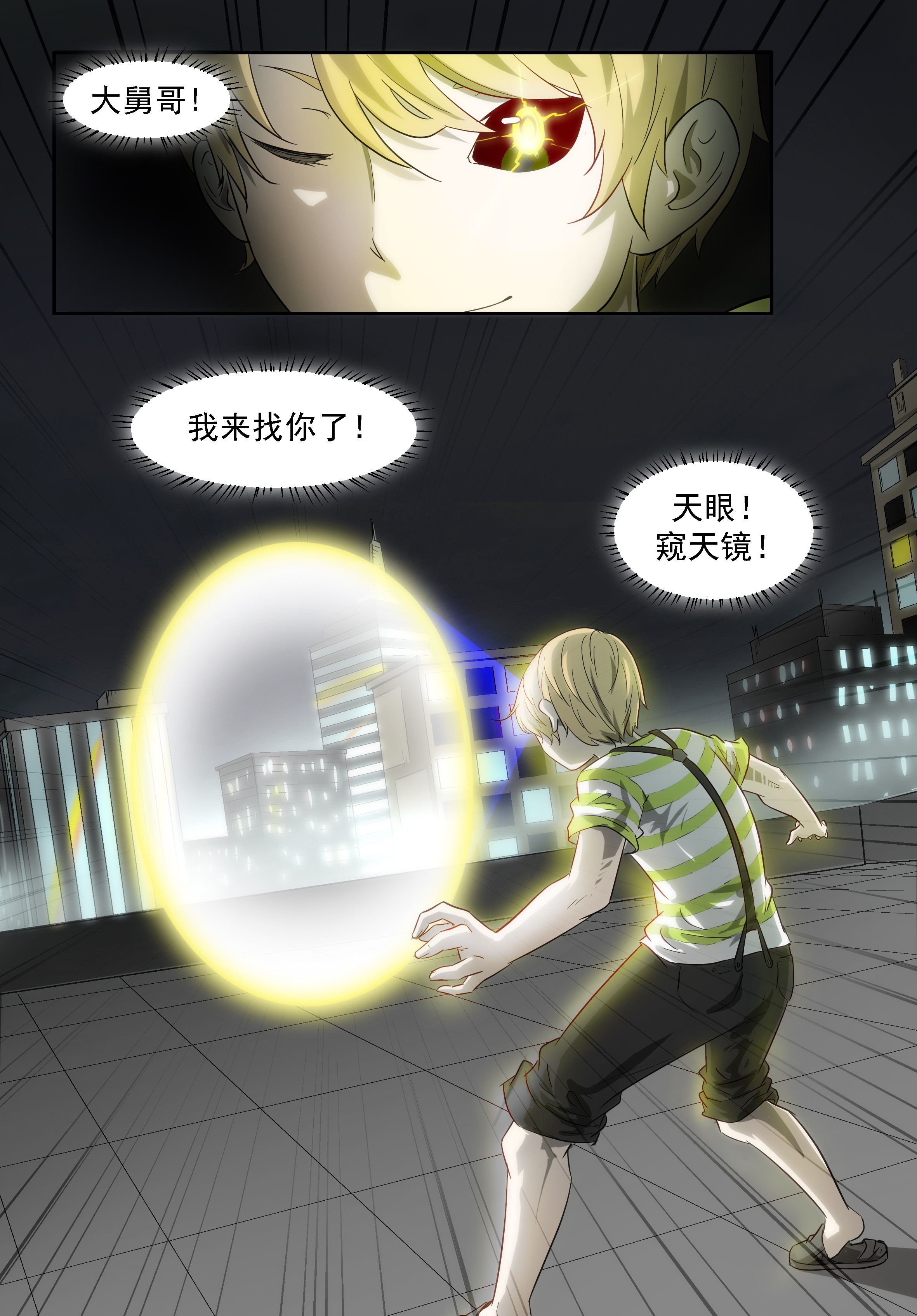 神俑降临317 关上你的窥天镜！