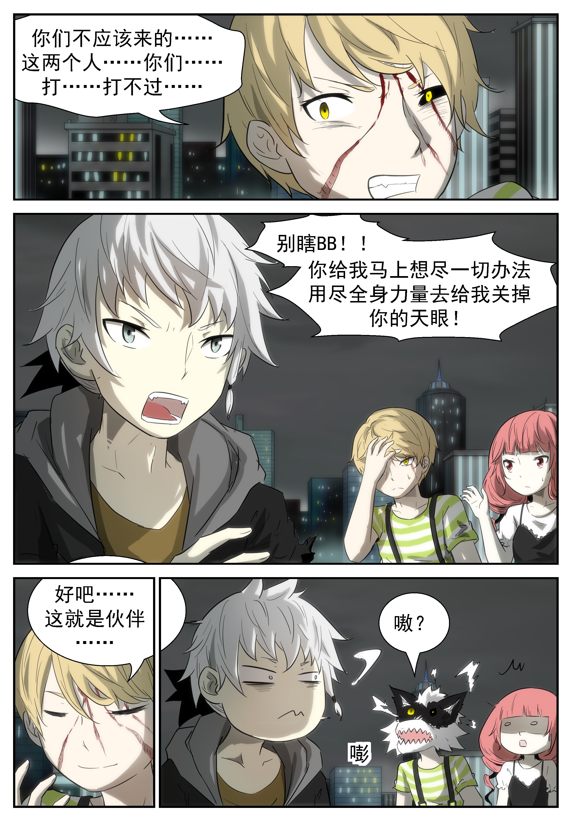神俑降临317 关上你的窥天镜！