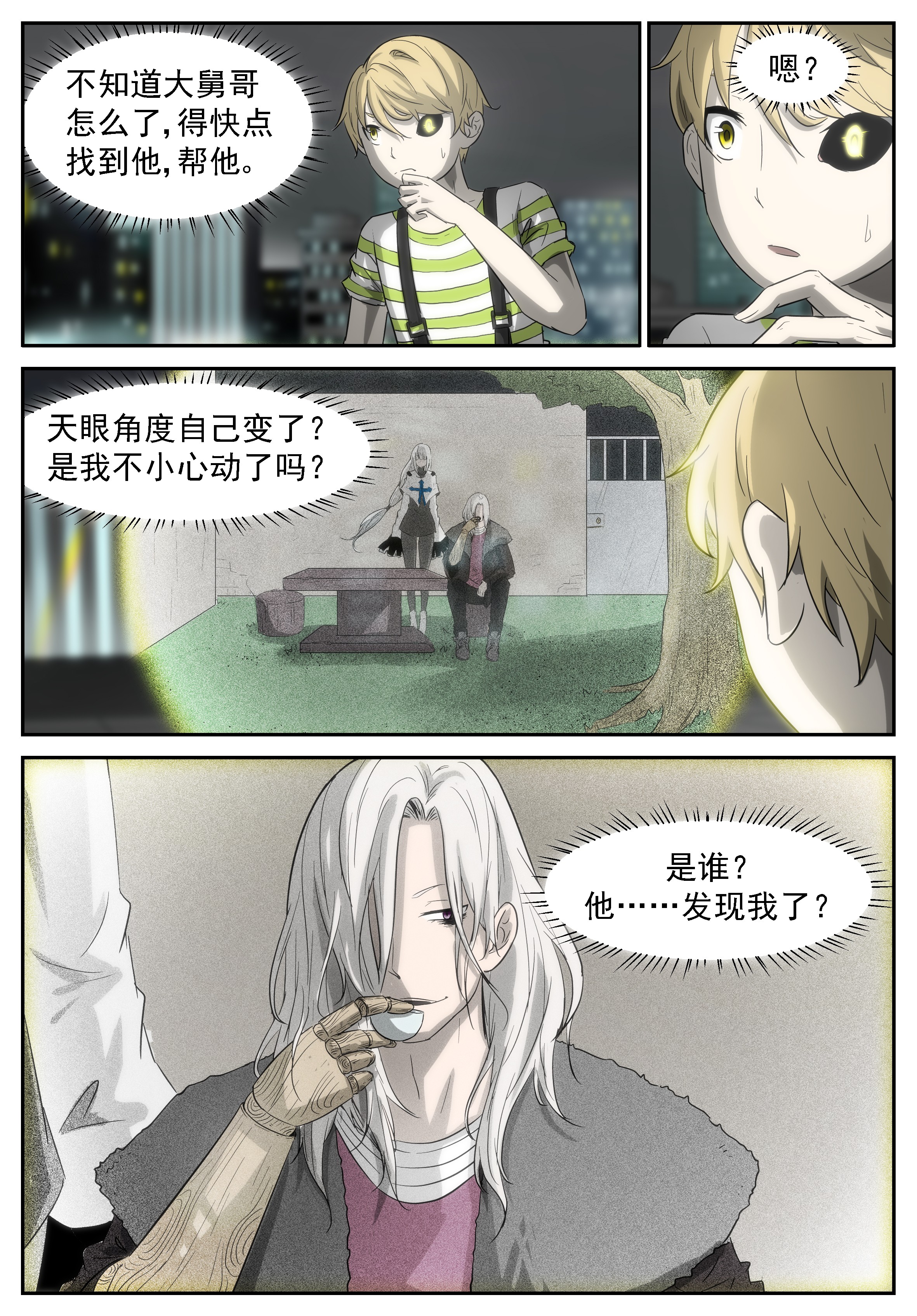 神俑降临317 关上你的窥天镜！