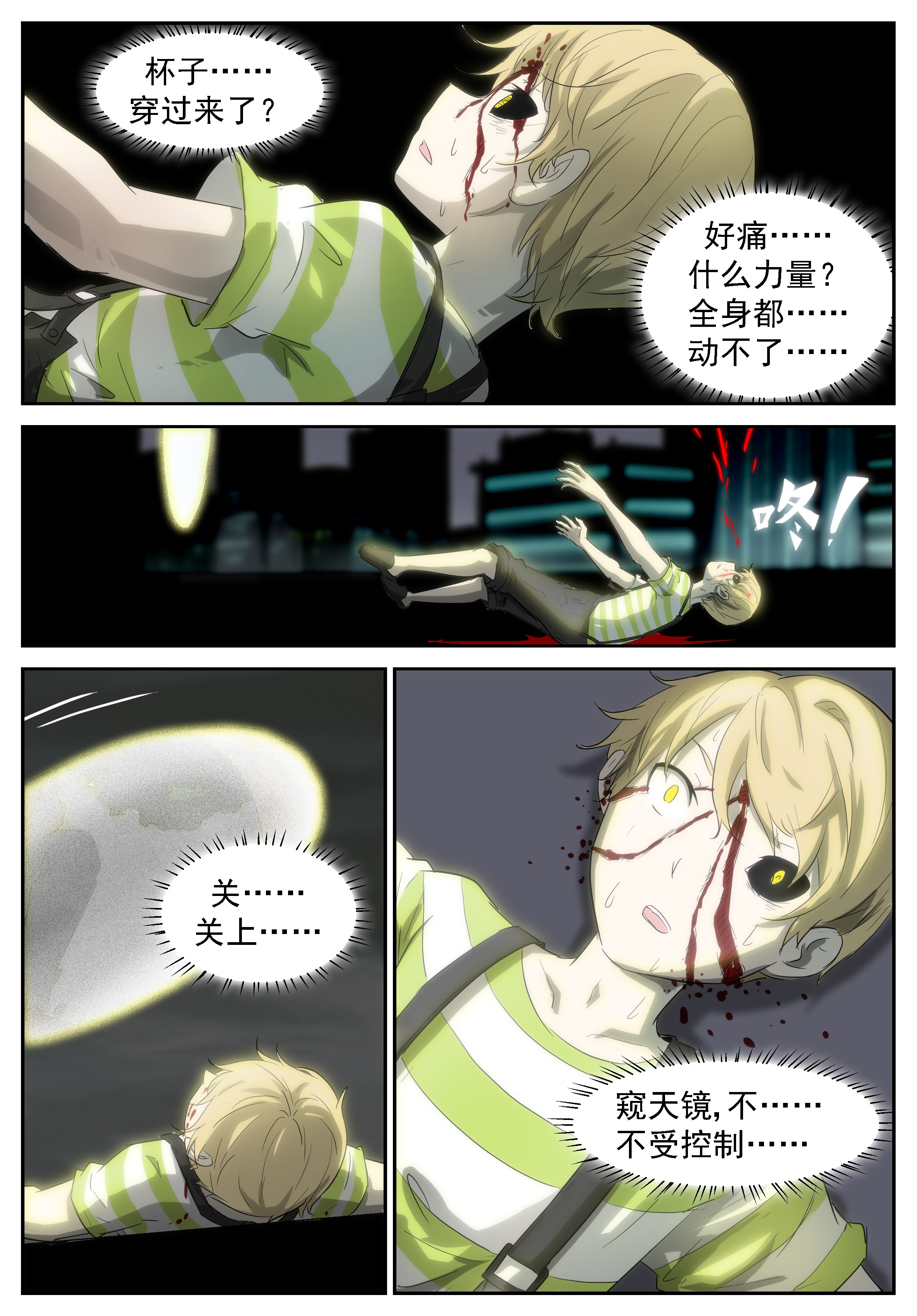 神俑降临317 关上你的窥天镜！