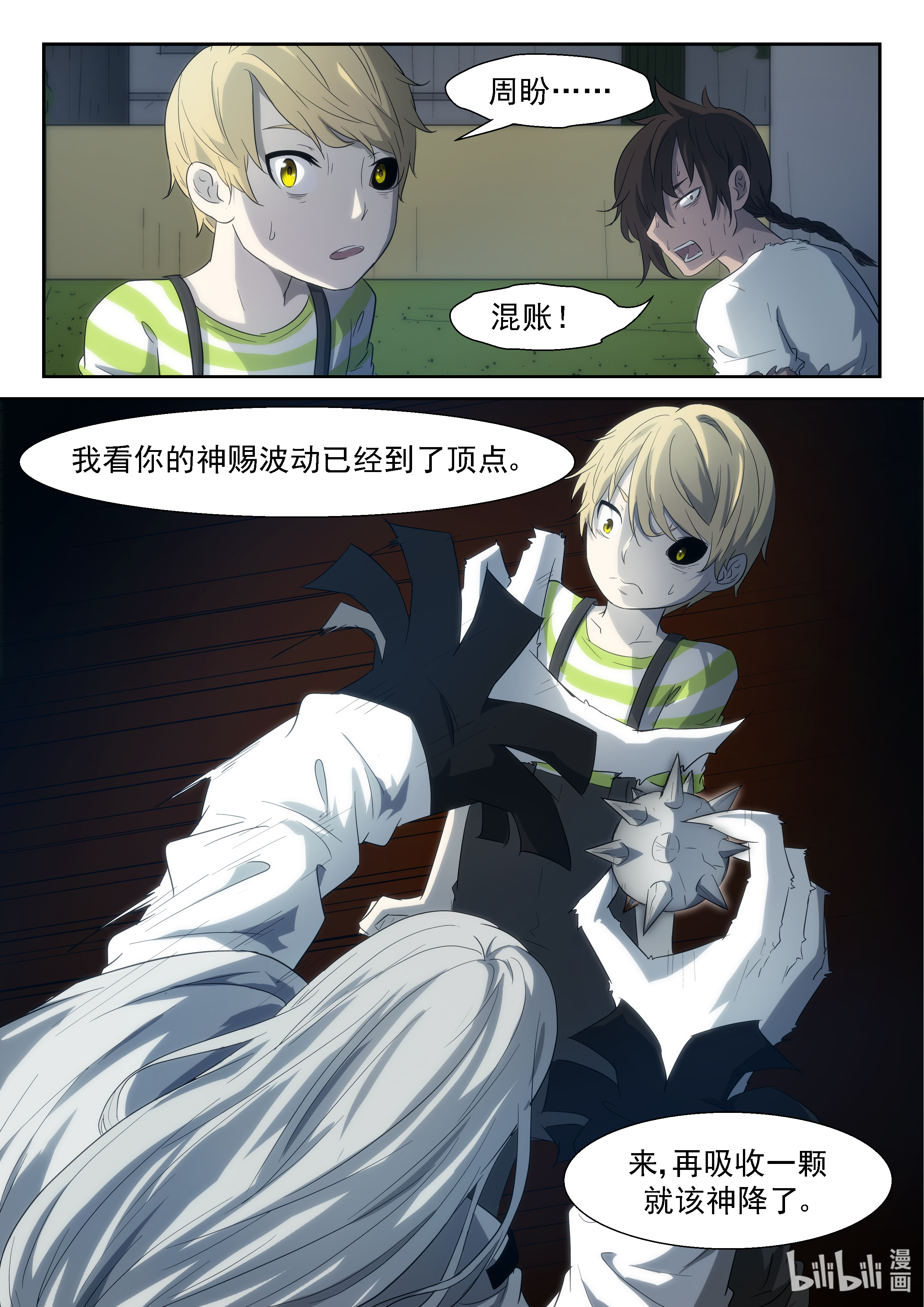 神俑降临319 为了她去死吧？！