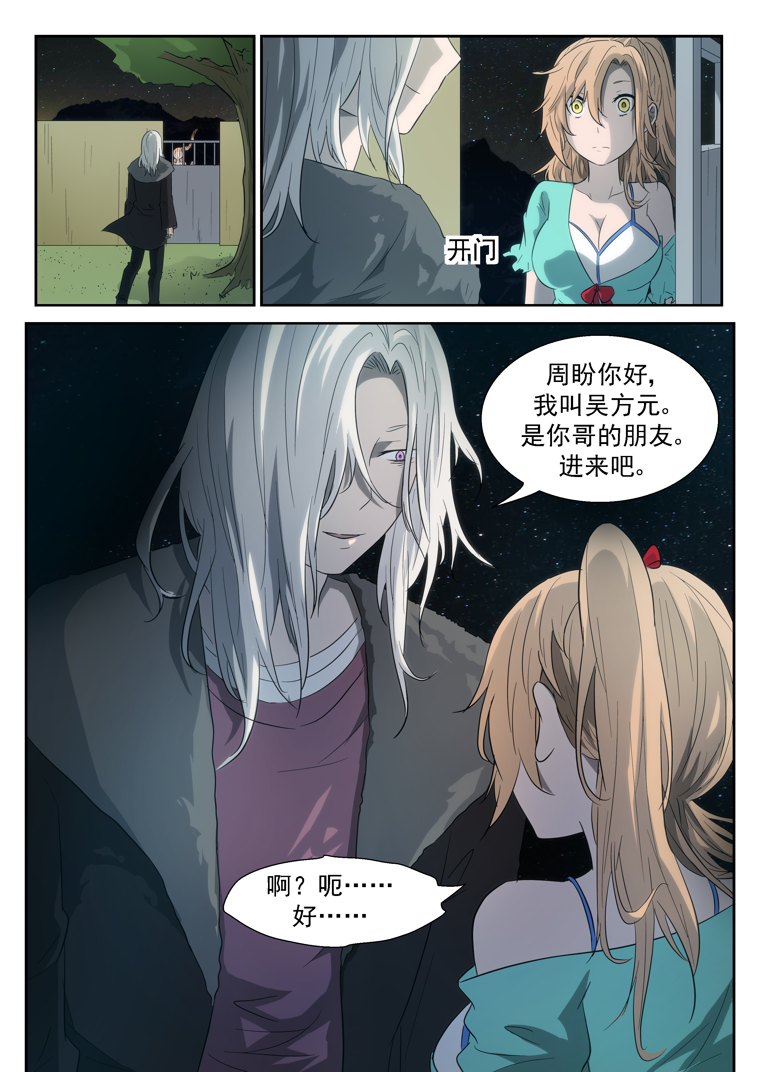 神俑降临319 为了她去死吧？！