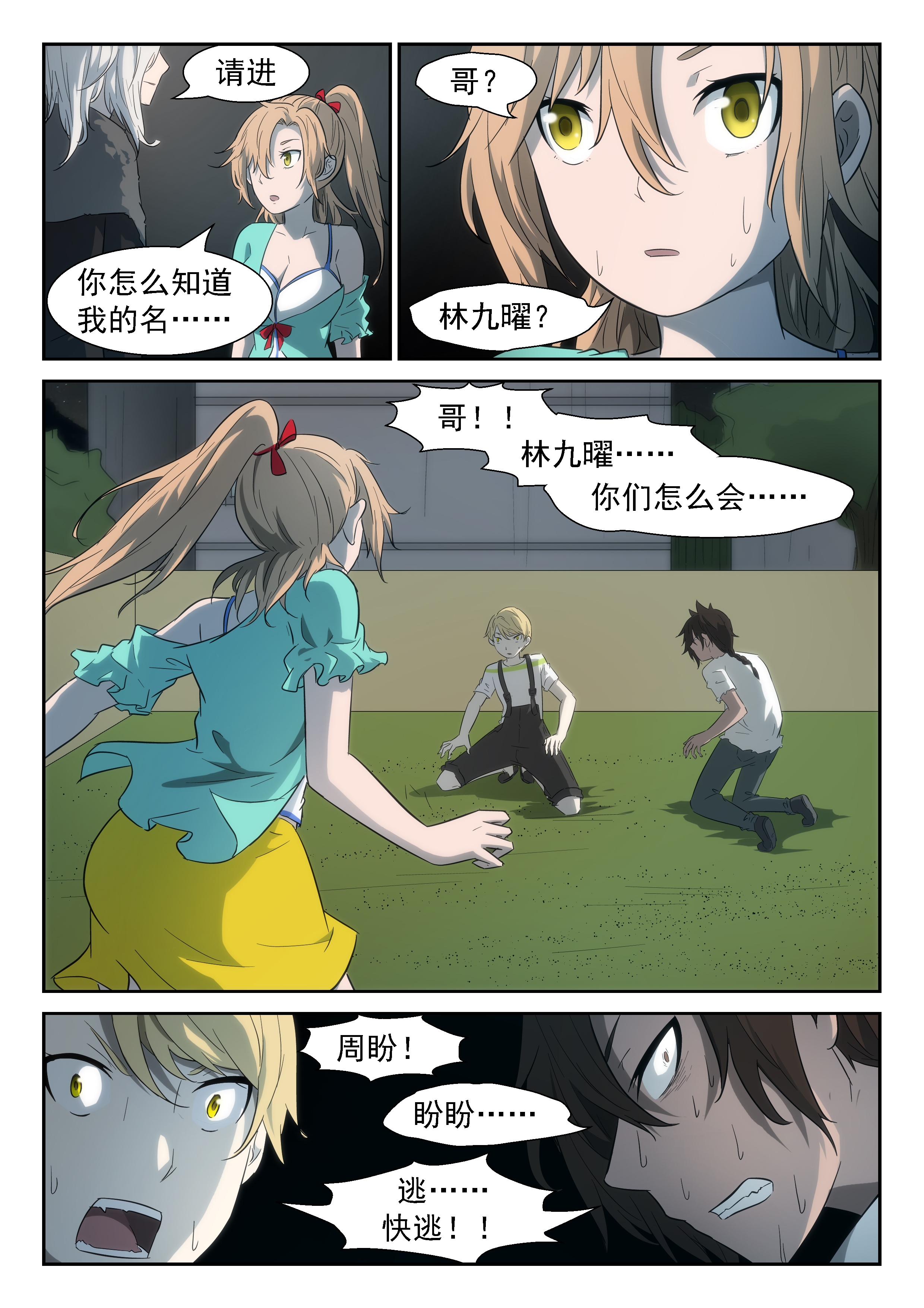 神俑降临319 为了她去死吧？！