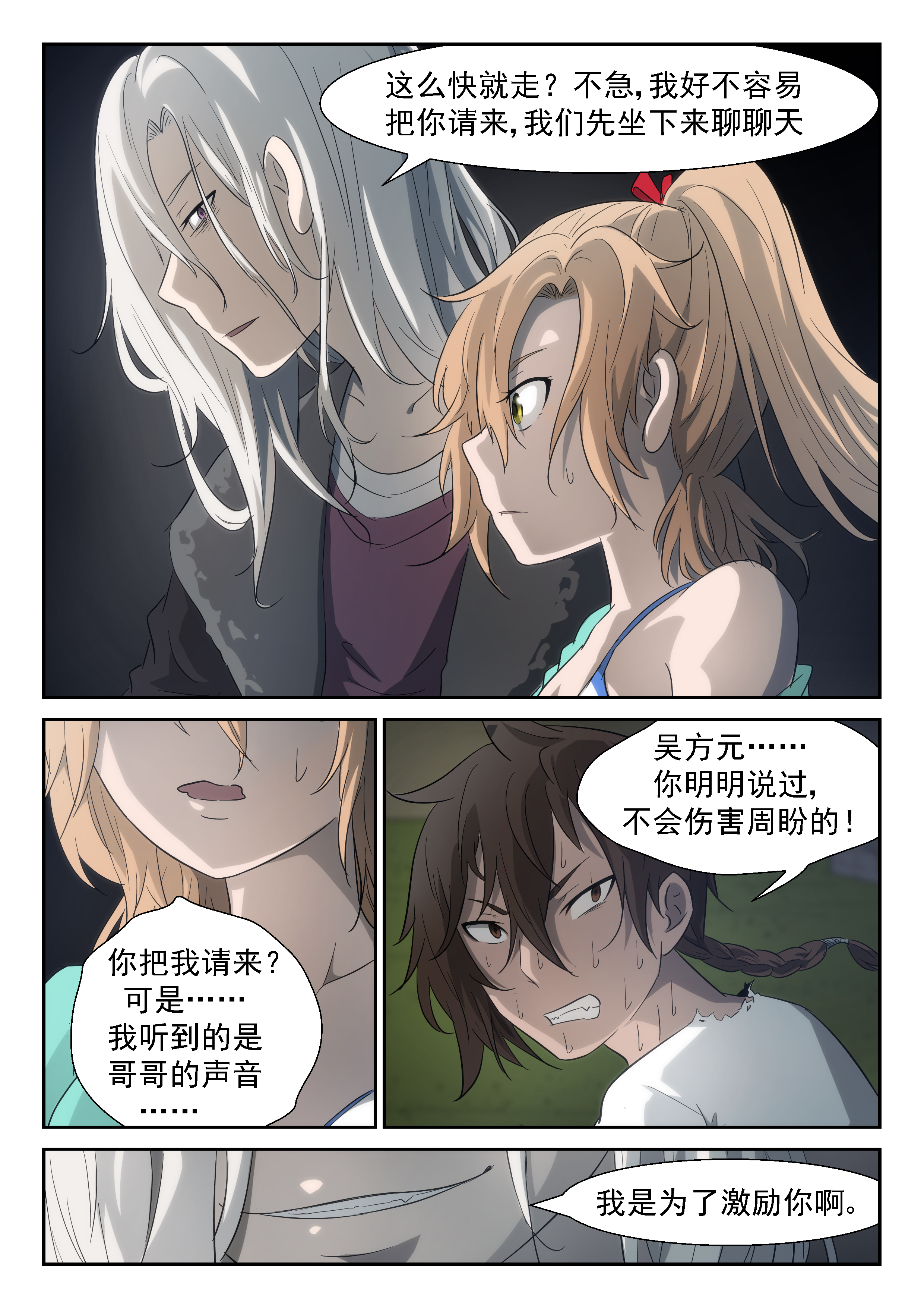 神俑降临319 为了她去死吧？！