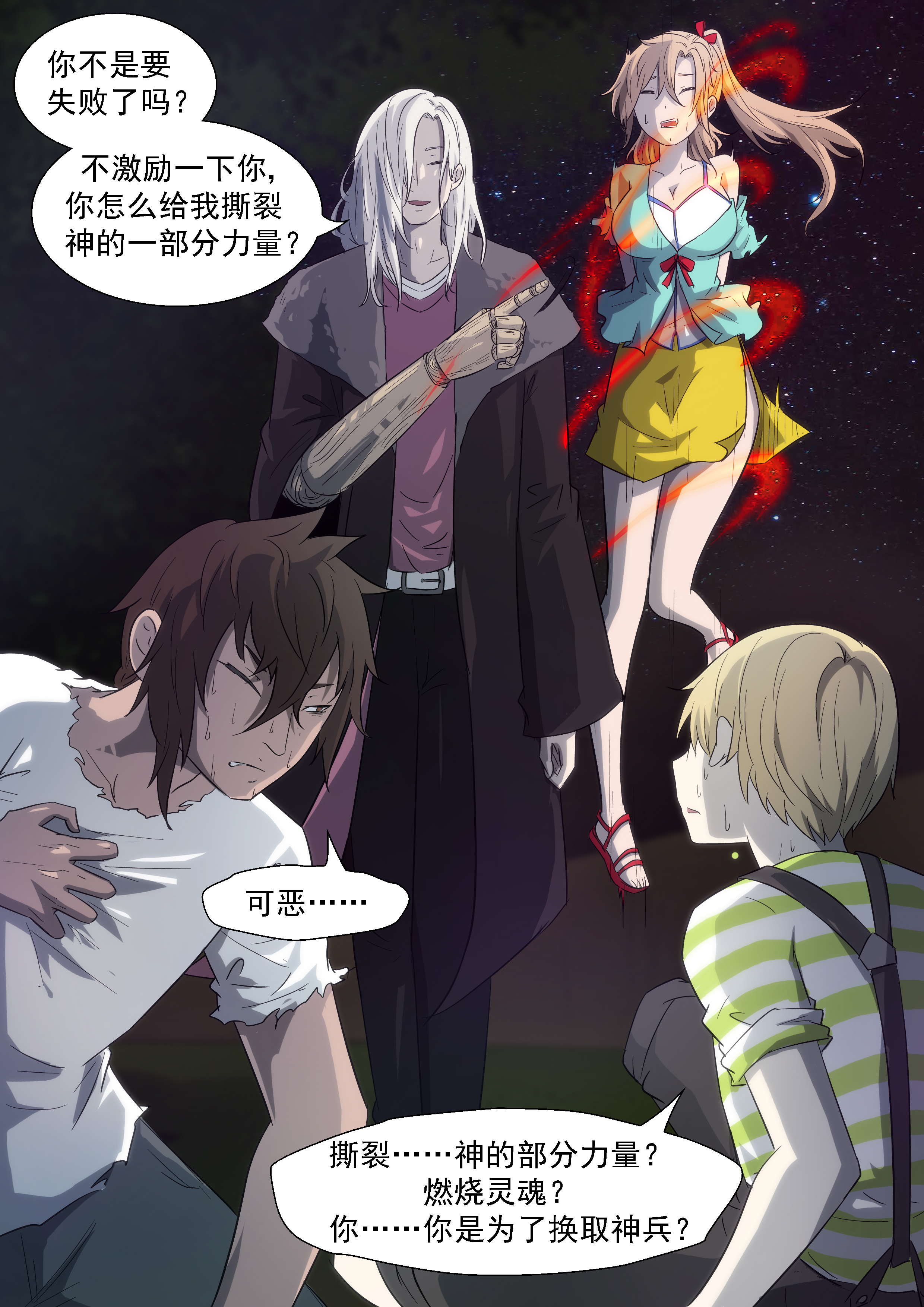 神俑降临319 为了她去死吧？！