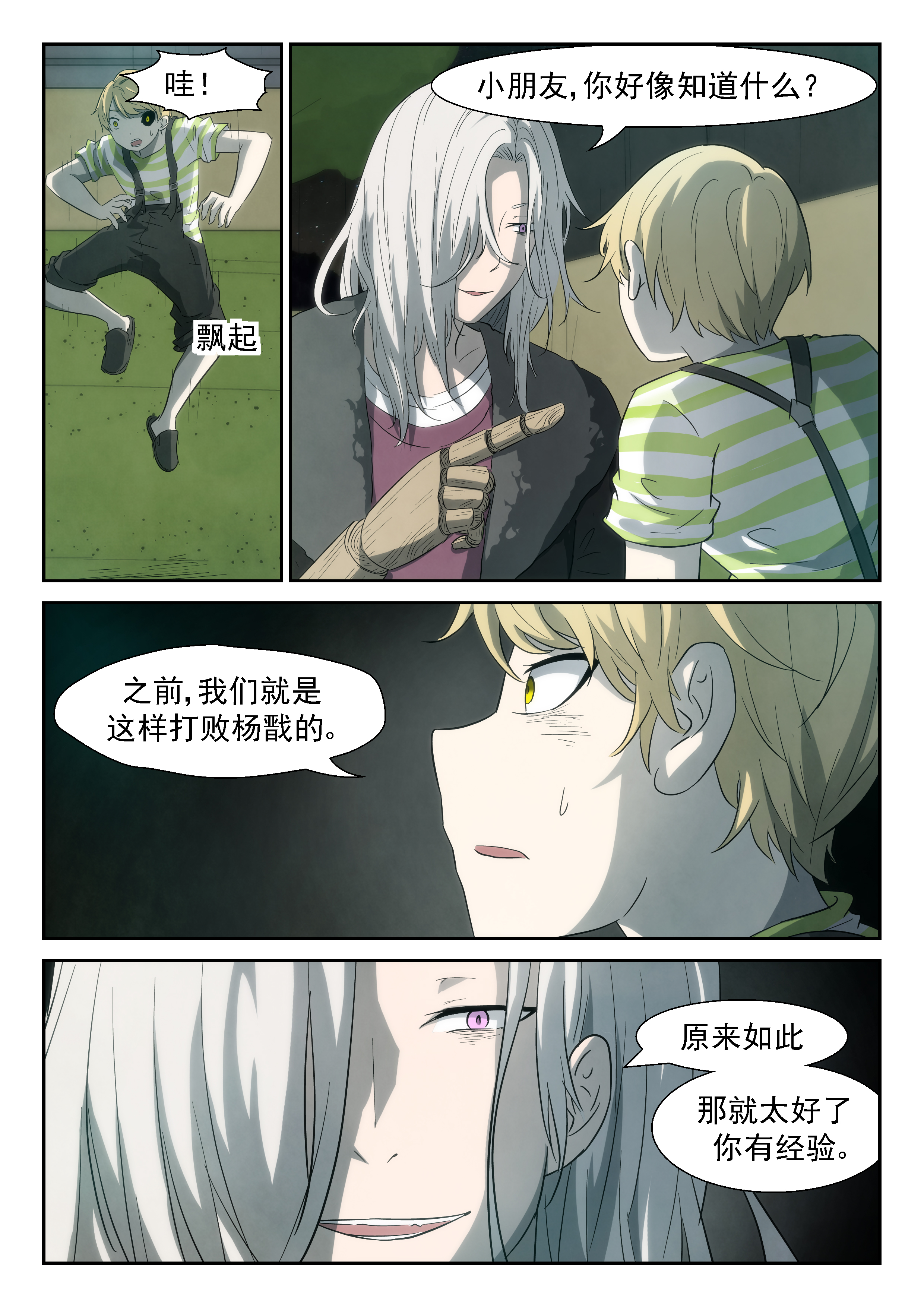 神俑降临319 为了她去死吧？！