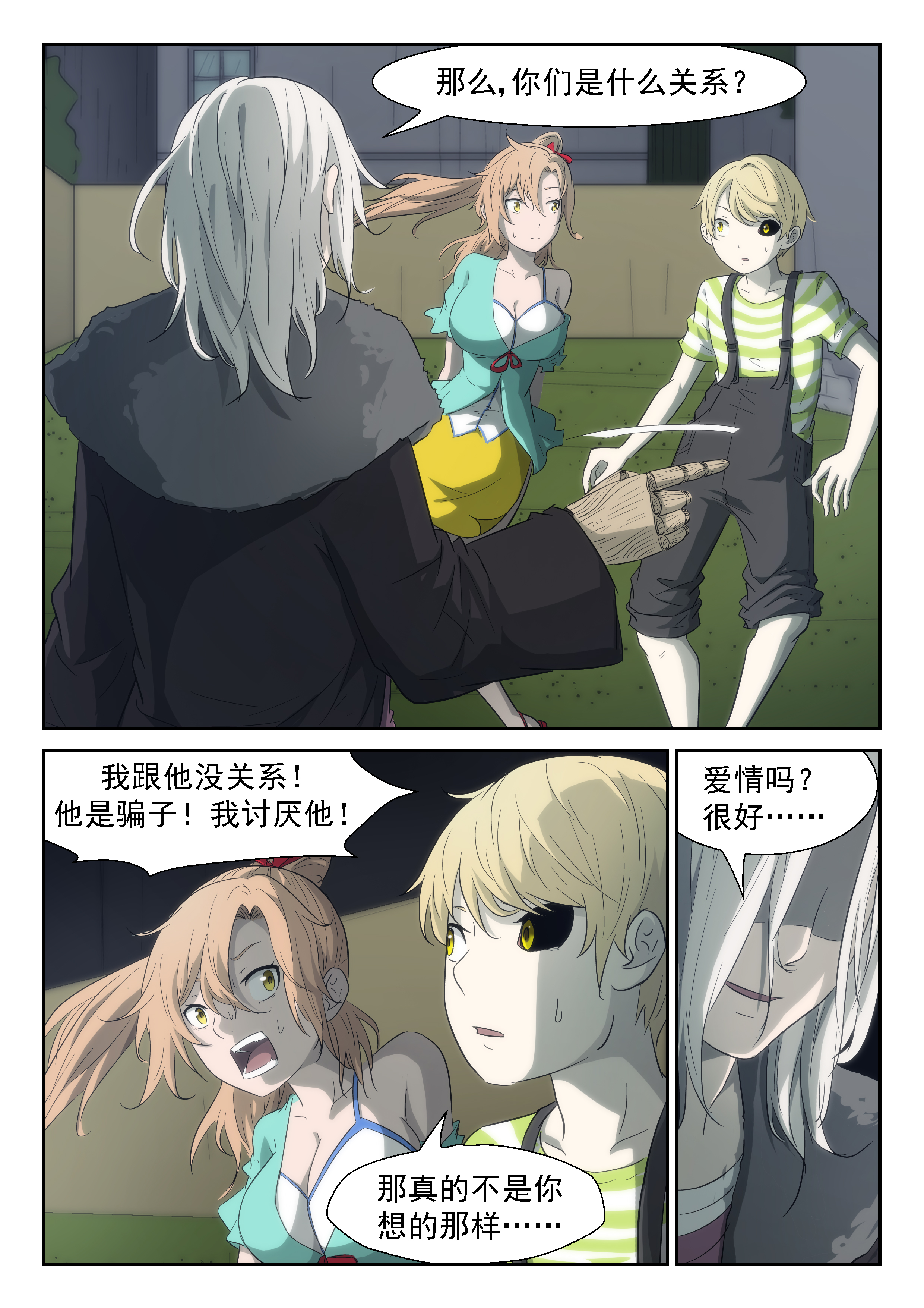 神俑降临319 为了她去死吧？！