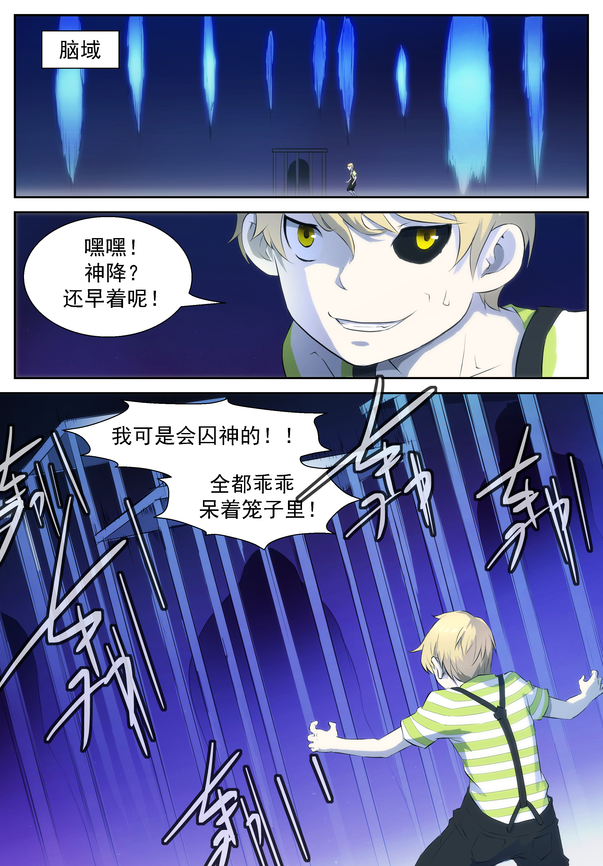 神俑降临320 呆在你们的笼子里！