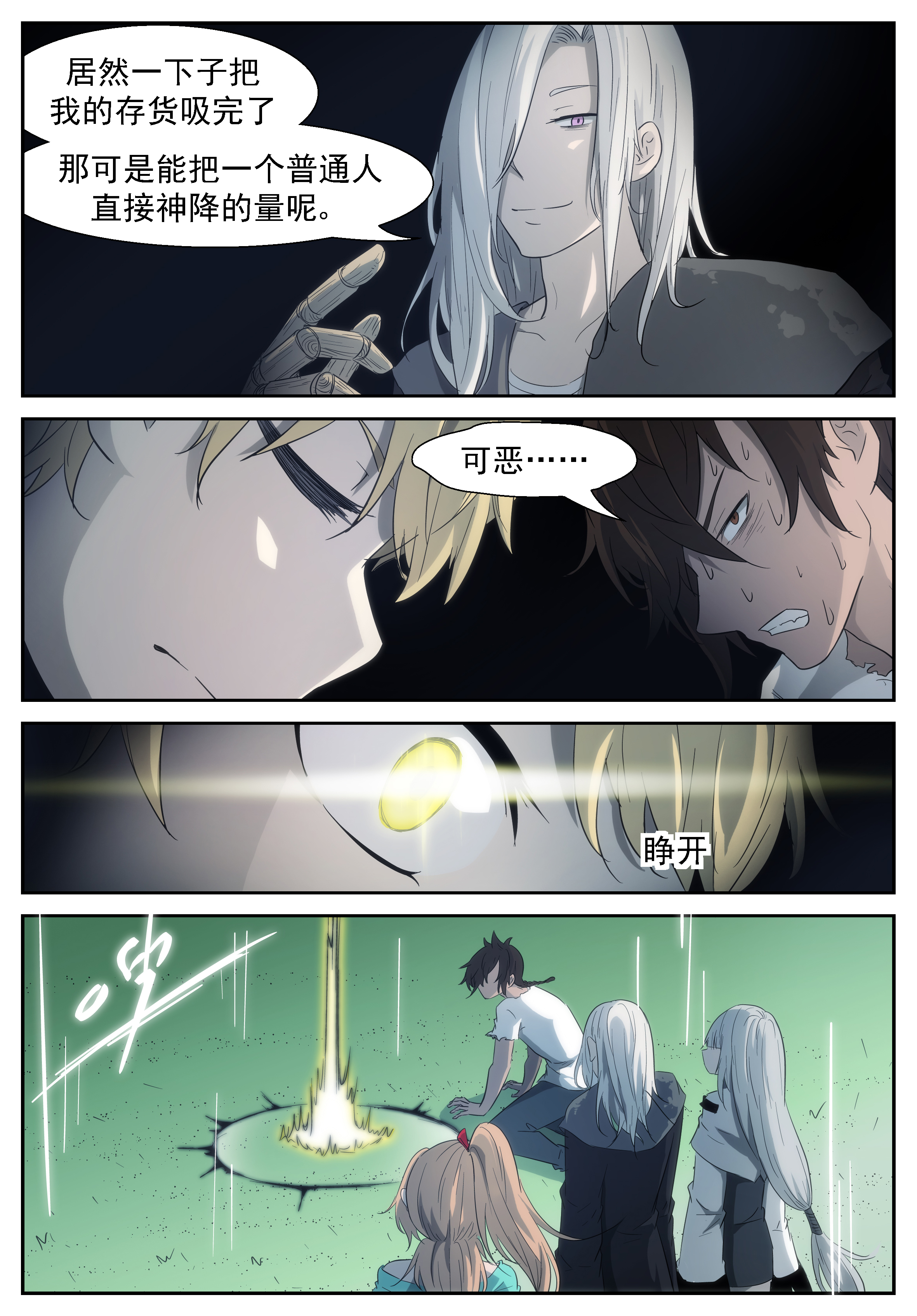 神俑降临321 我是六凡中速度最快的人！