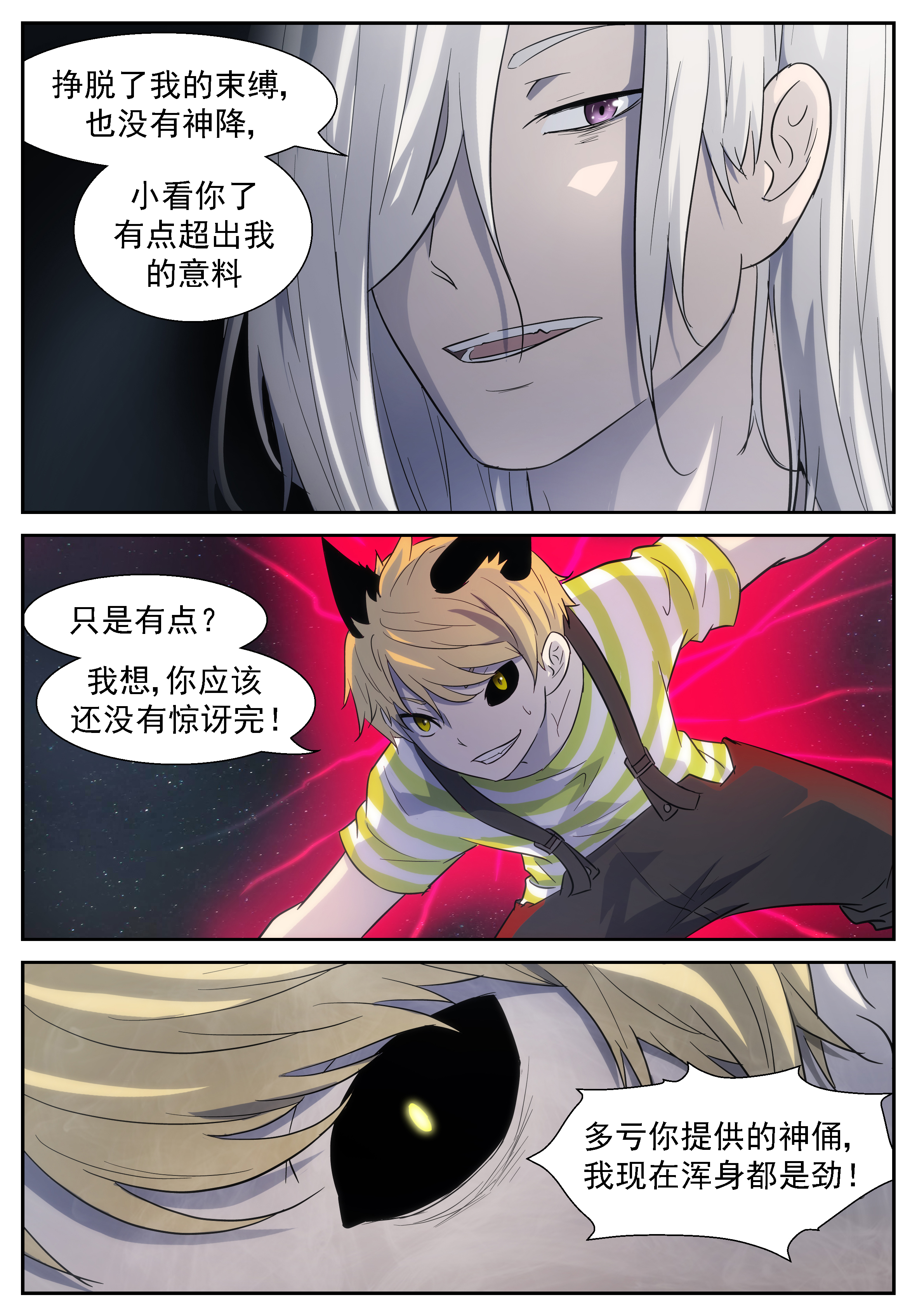 神俑降临321 我是六凡中速度最快的人！