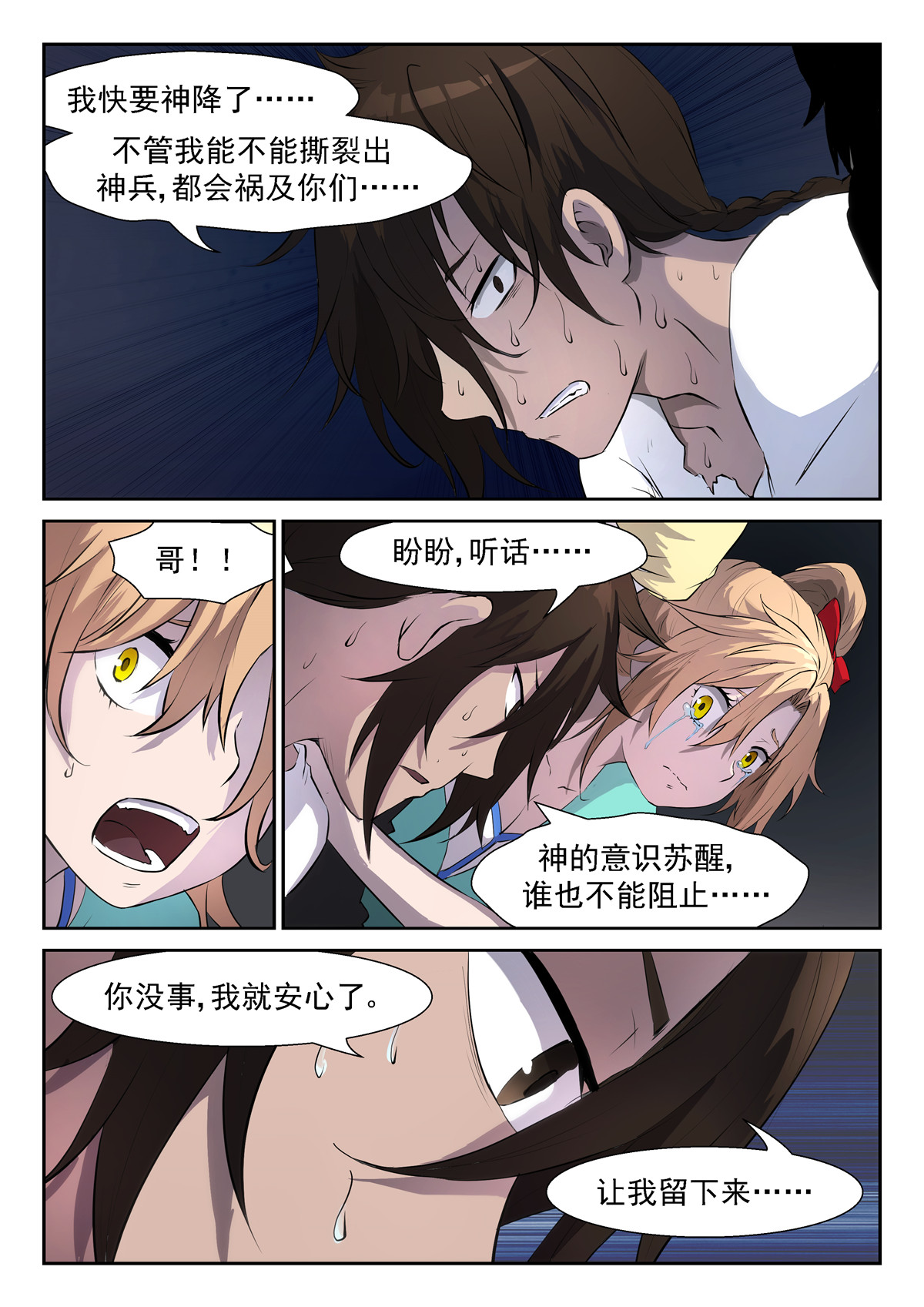 神俑降临322 唤醒狗的方法