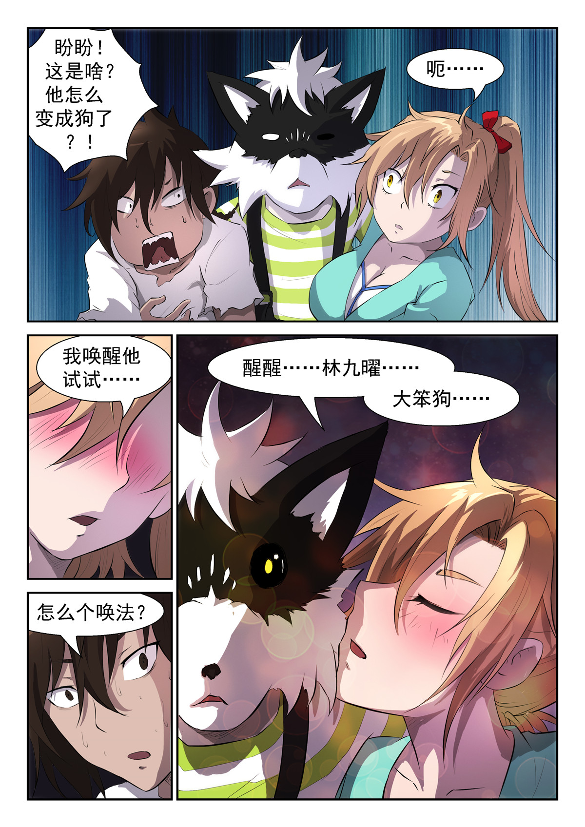 神俑降临322 唤醒狗的方法