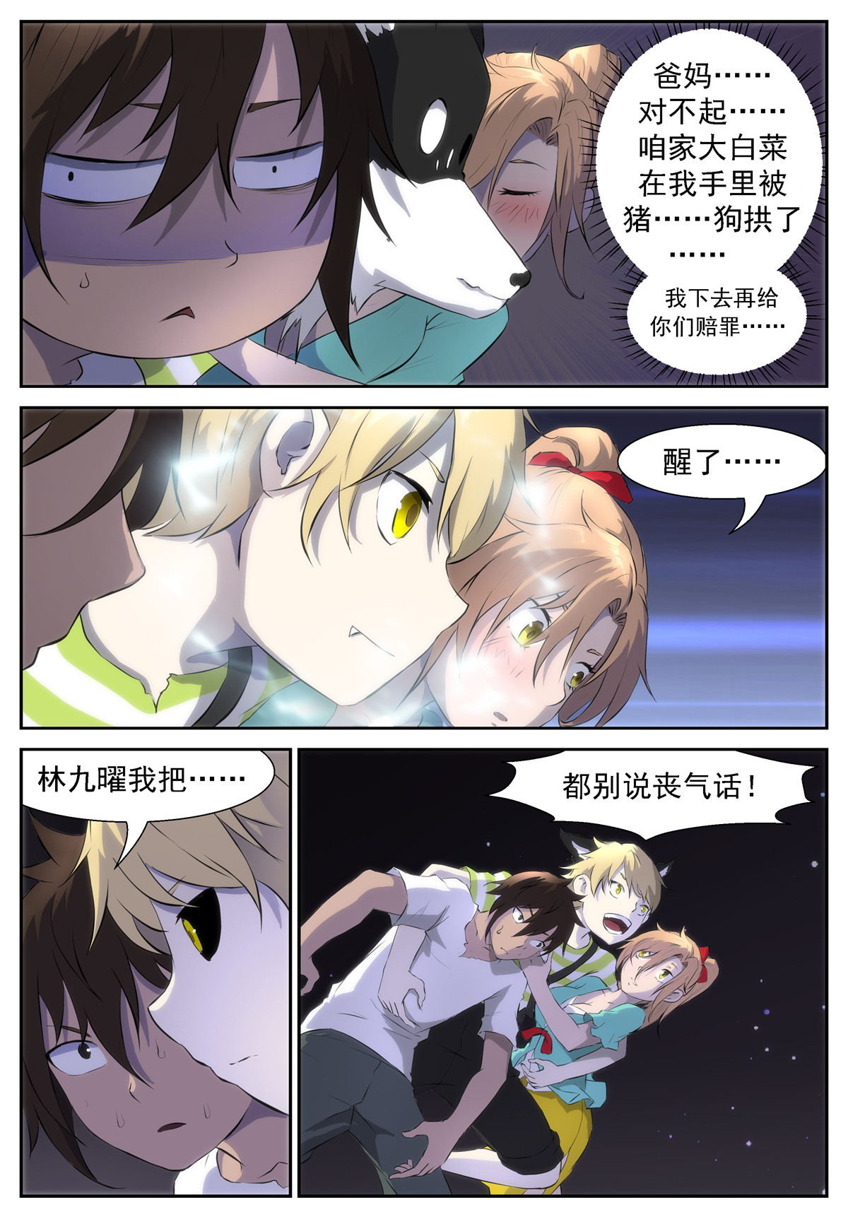 神俑降临322 唤醒狗的方法