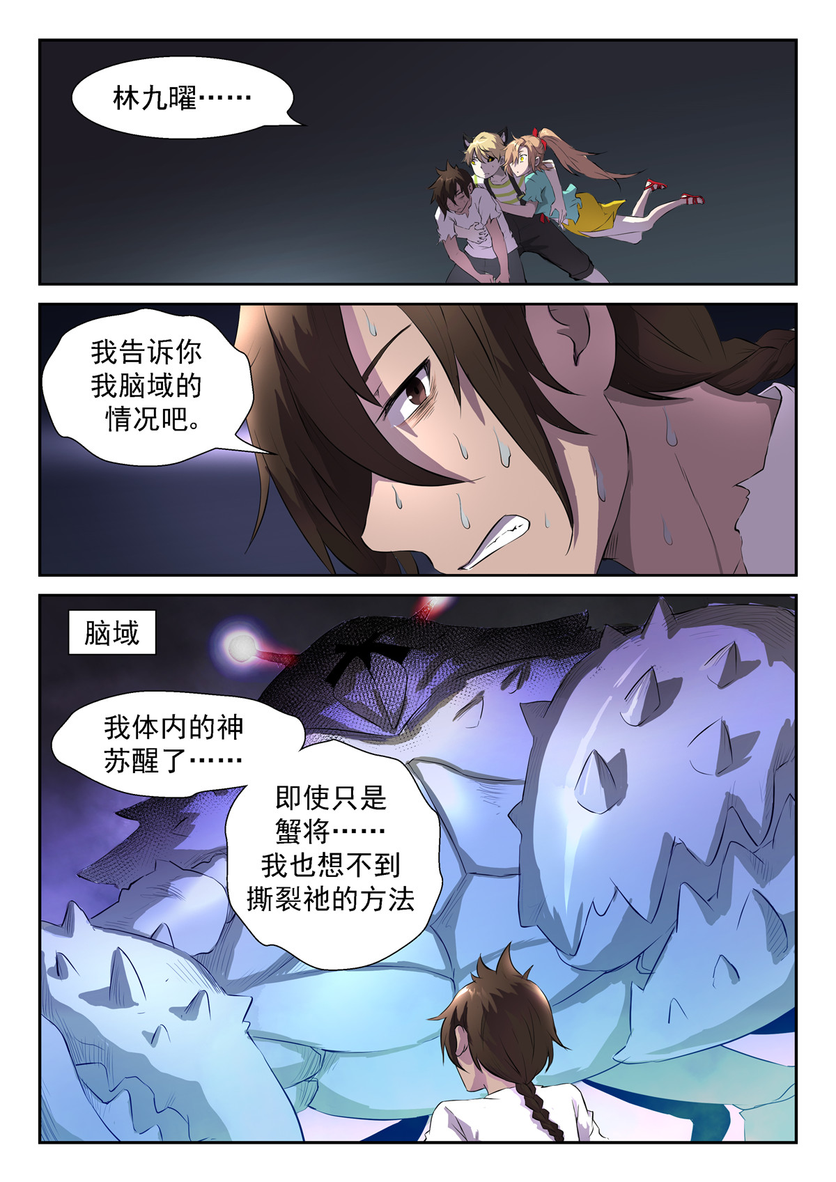 神俑降临323 我想我们不用逃了